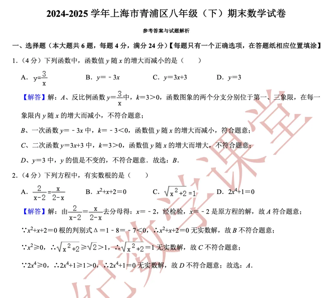 【八年级数学(下)】期末试卷分享-第21张图片-四季读书网