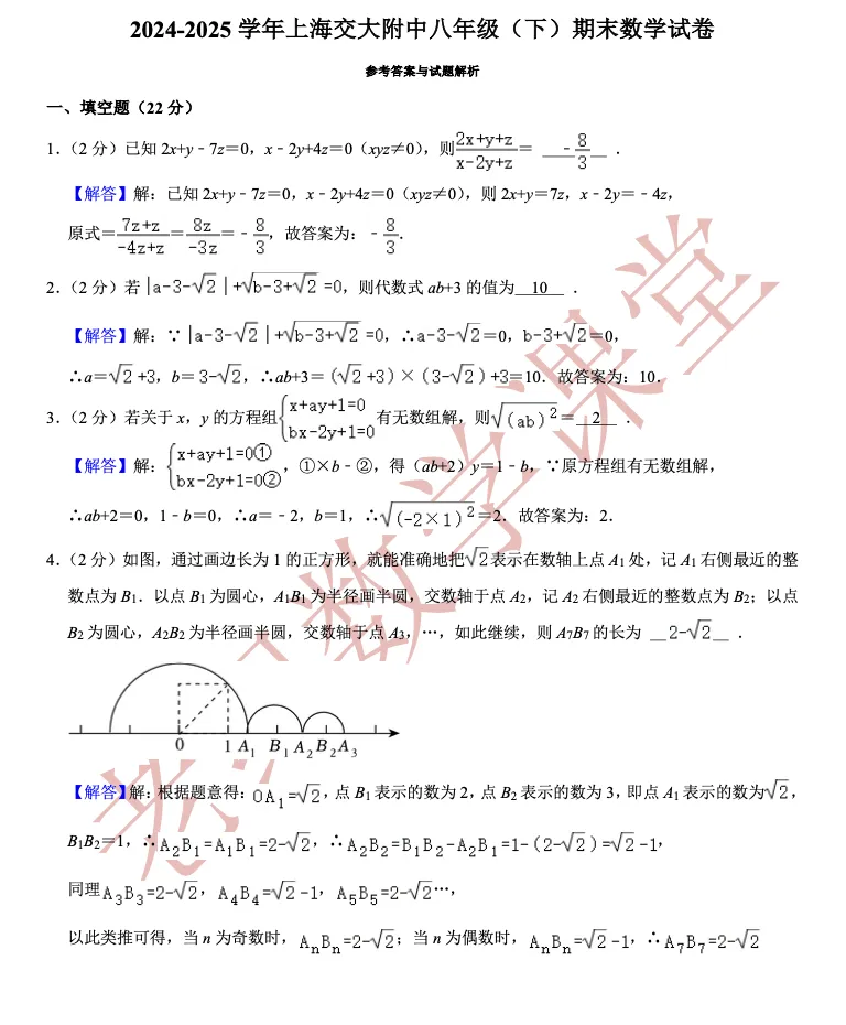 【八年级数学(下)】期末试卷分享-第22张图片-四季读书网