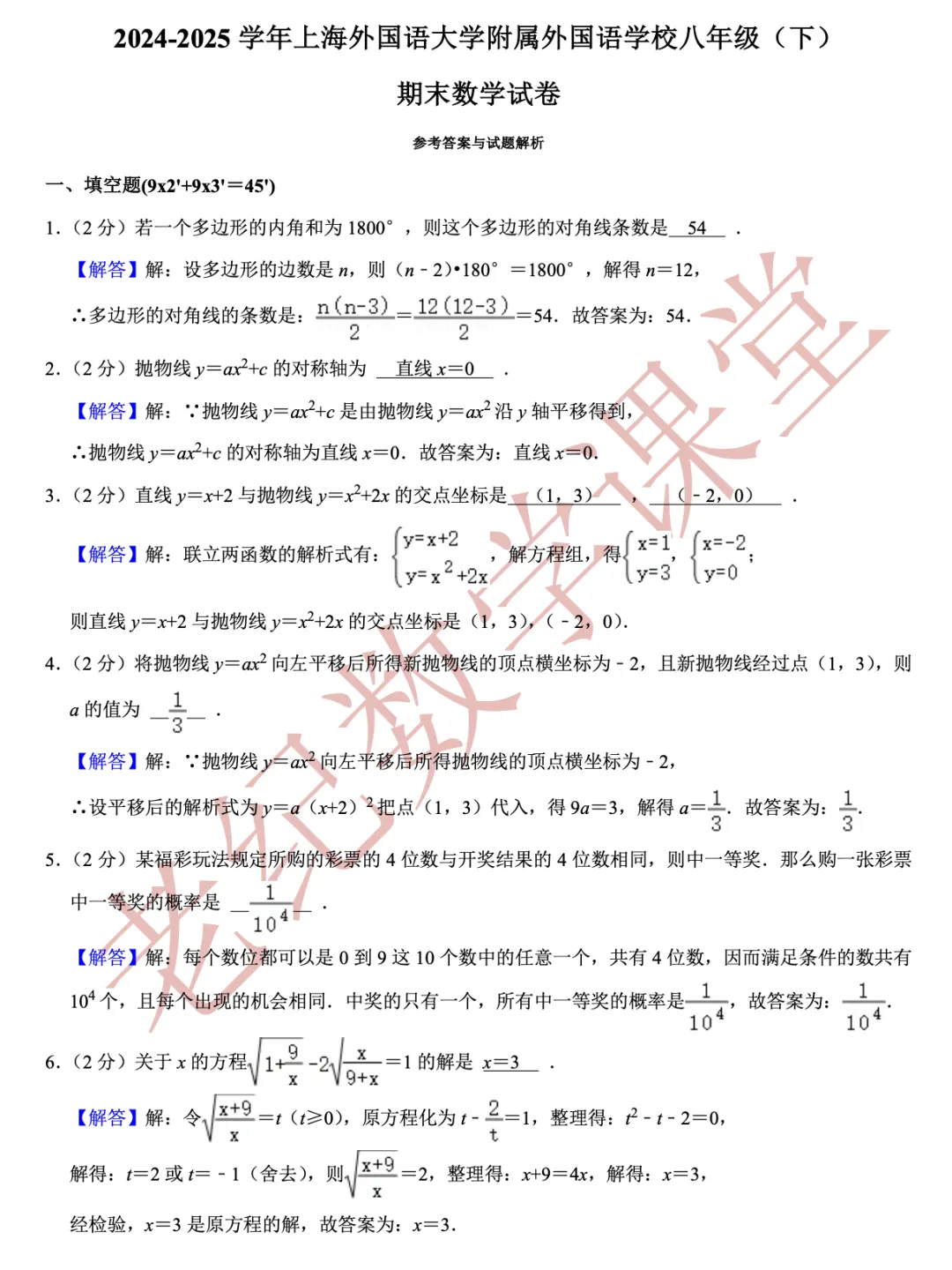 【八年级数学(下)】期末试卷分享-第23张图片-四季读书网