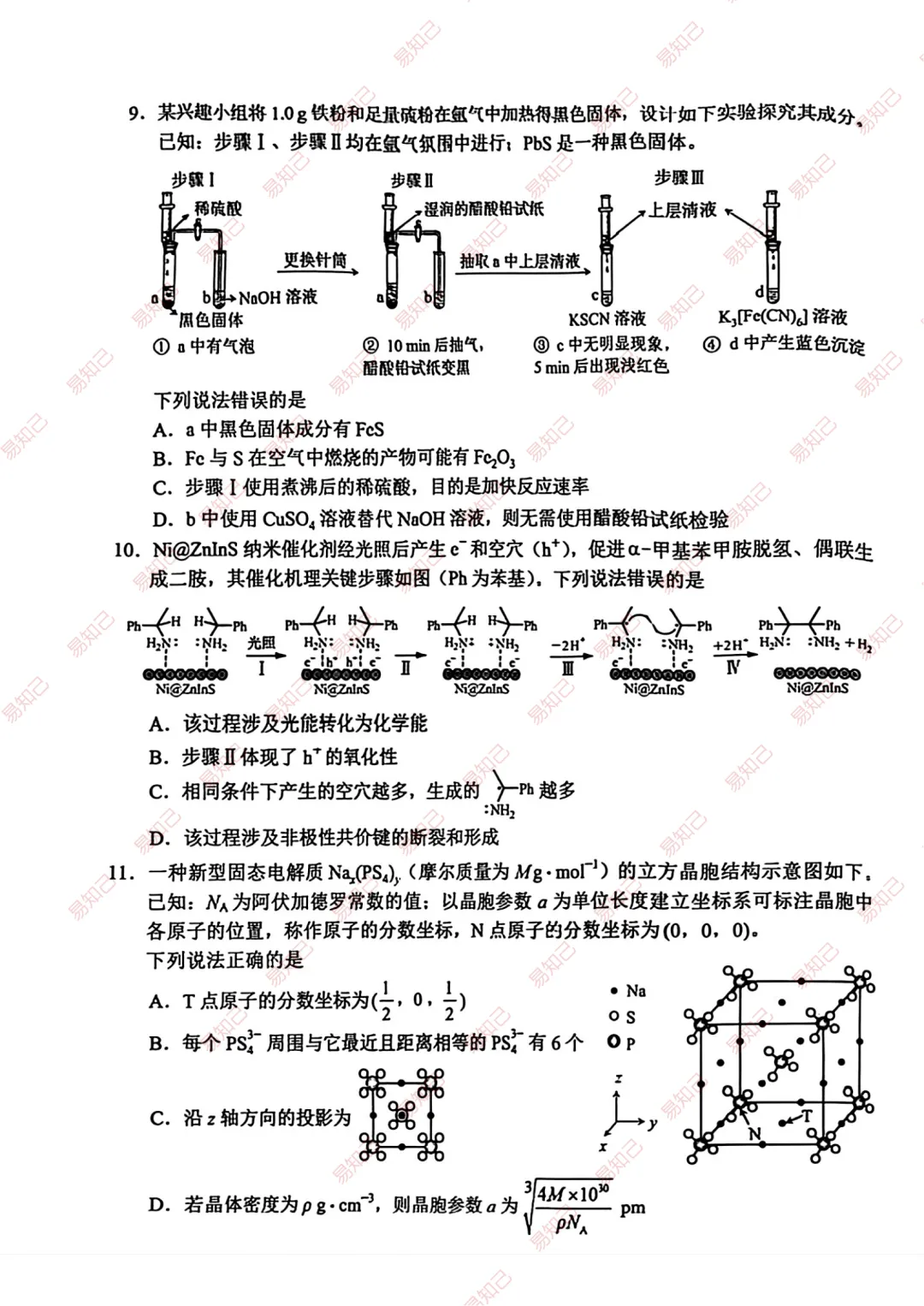2026年云南高考试卷及答案出炉,家长收藏,考完后估分-第51张图片-四季读书网 2026年云南高考试卷及答案出炉,家长收藏,考完后估分-第51张图片-四季读书网