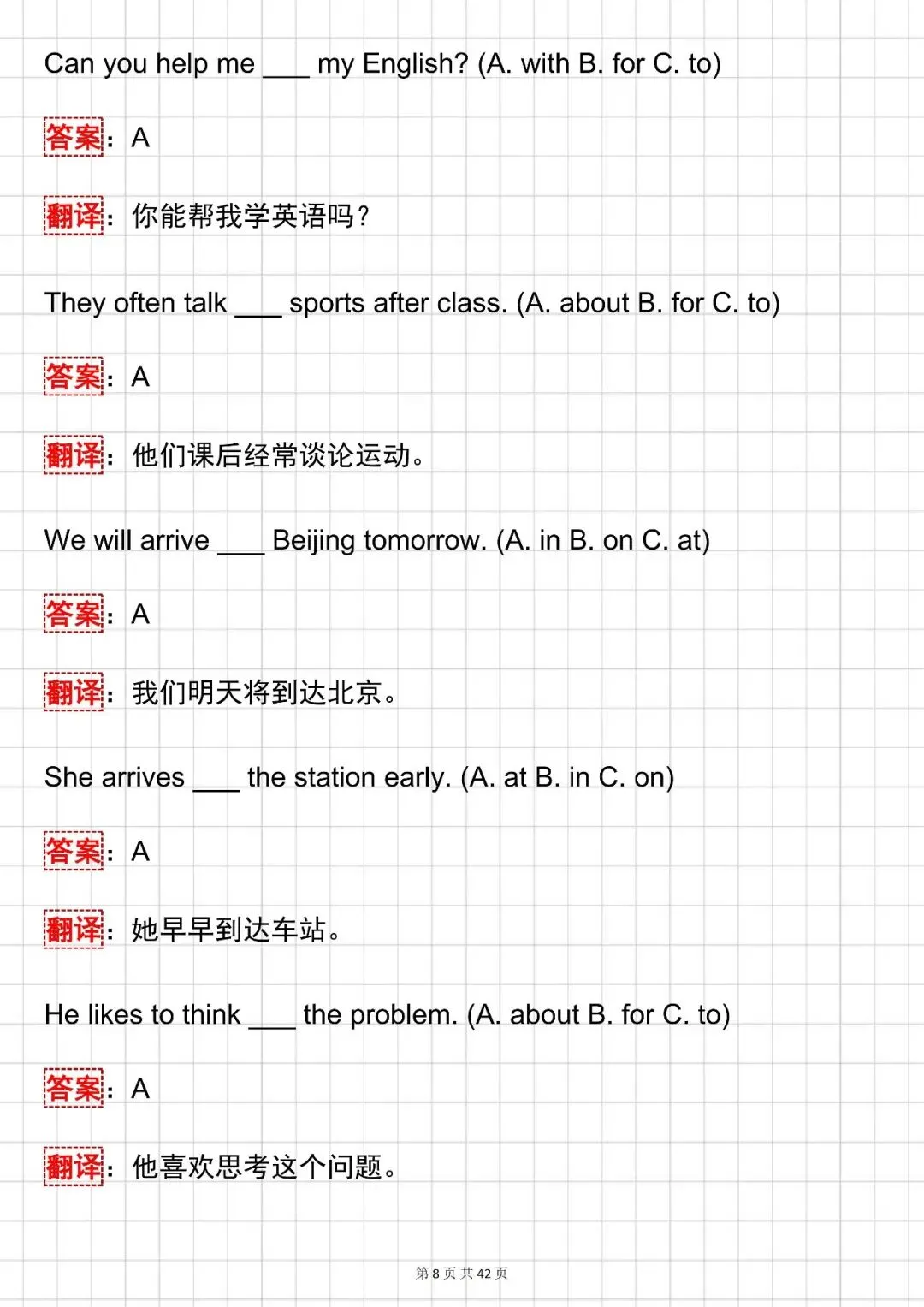 中考英语必背【初中英语介词 + 连词核心知识点总结 + 50 道专项例题】,可打印 快收藏-第9张图片-四季读书网 中考英语必背【初中英语介词 + 连词核心知识点总结 + 50 道专项例题】,可打印 快收藏-第9张图片-四季读书网