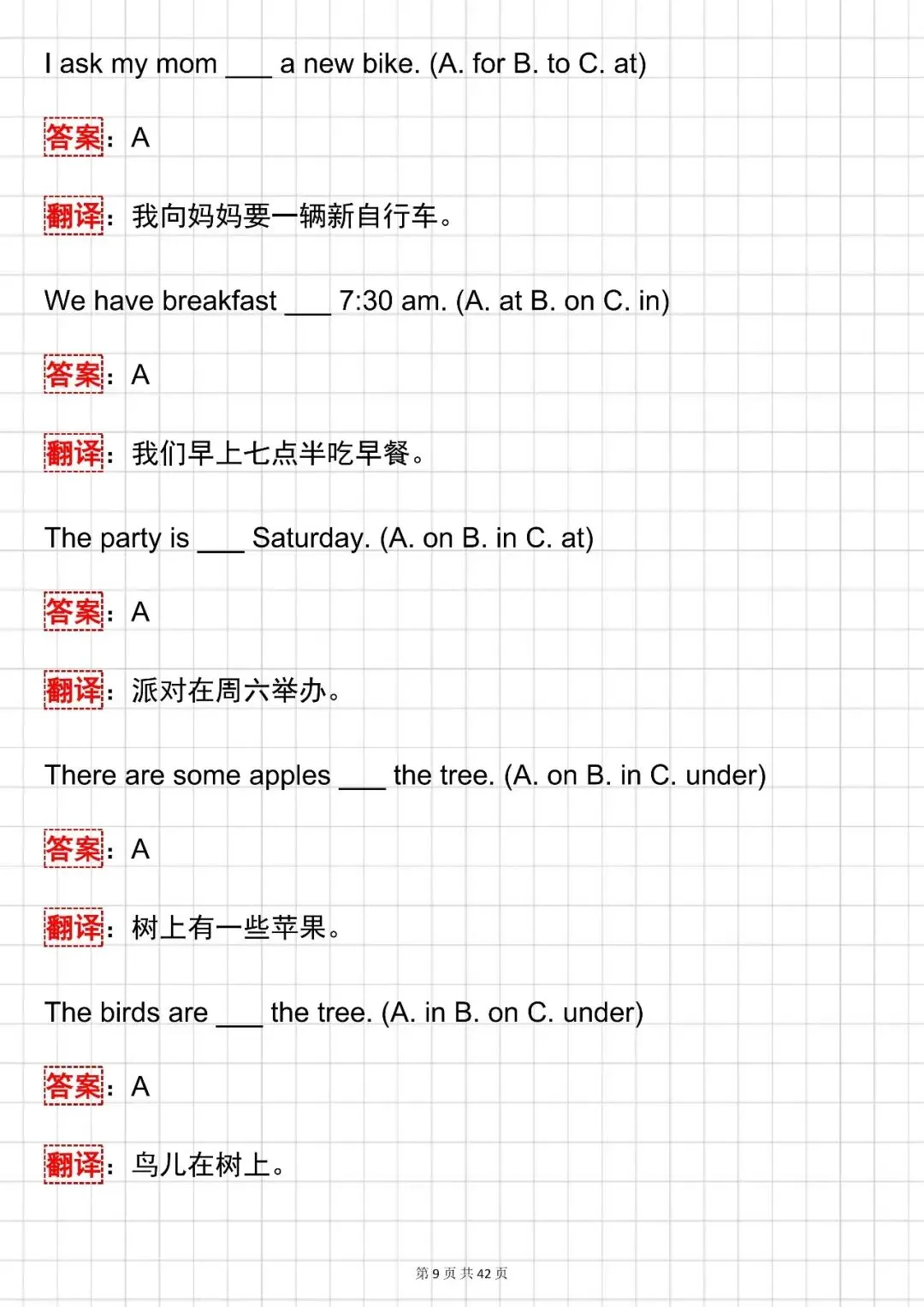 中考英语必背【初中英语介词 + 连词核心知识点总结 + 50 道专项例题】,可打印 快收藏-第10张图片-四季读书网 中考英语必背【初中英语介词 + 连词核心知识点总结 + 50 道专项例题】,可打印 快收藏-第10张图片-四季读书网