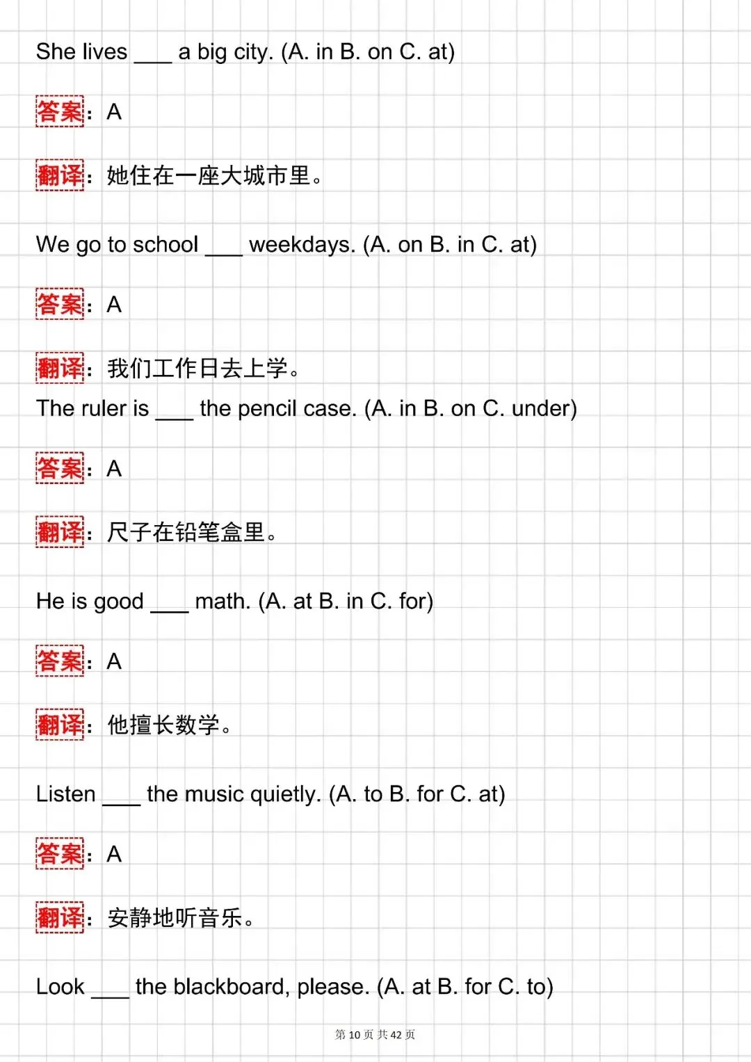中考英语必背【初中英语介词 + 连词核心知识点总结 + 50 道专项例题】,可打印 快收藏-第11张图片-四季读书网 中考英语必背【初中英语介词 + 连词核心知识点总结 + 50 道专项例题】,可打印 快收藏-第11张图片-四季读书网