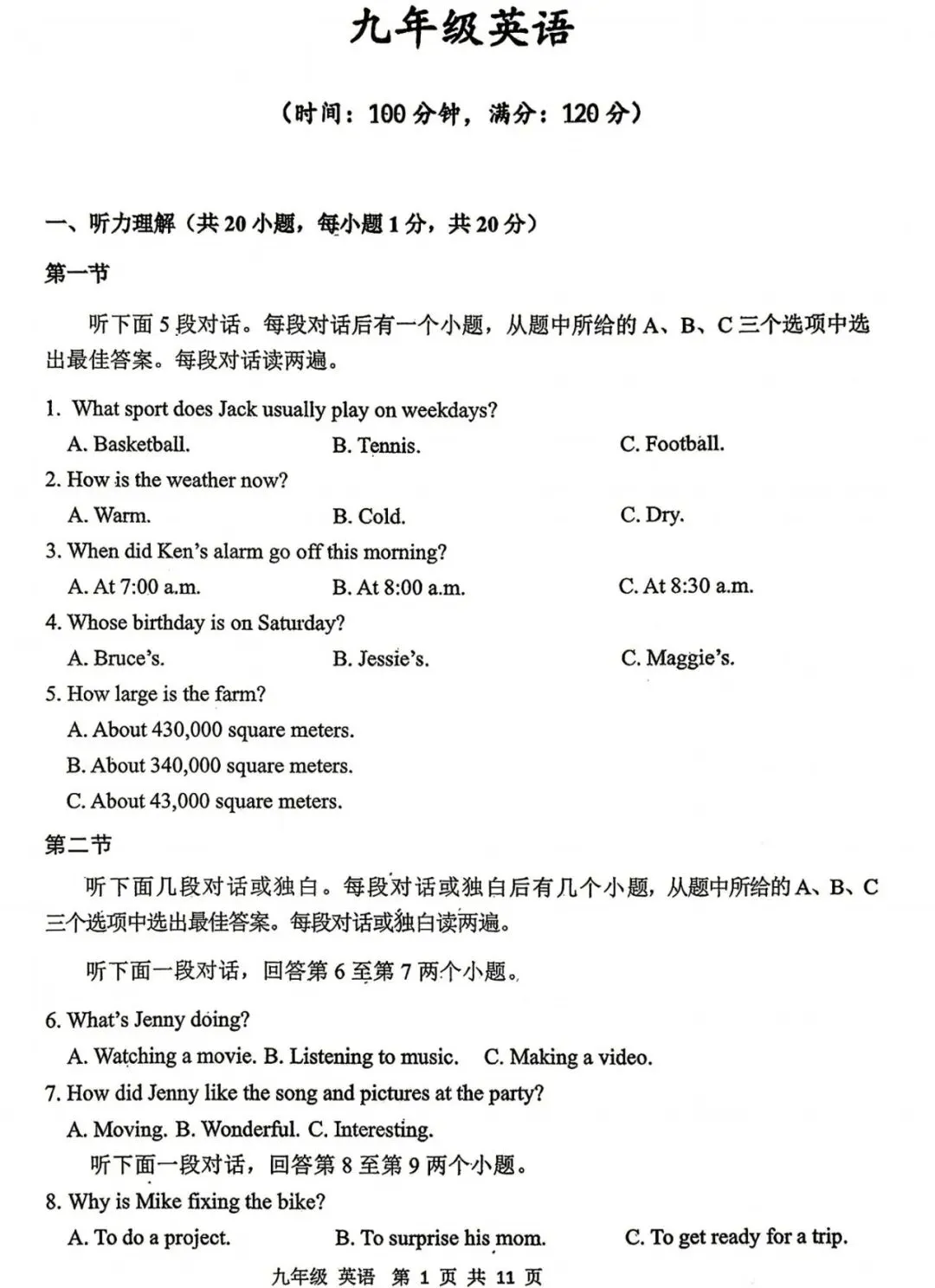 【七科全】2026河南省实验九年级四模试卷-第46张图片-四季读书网