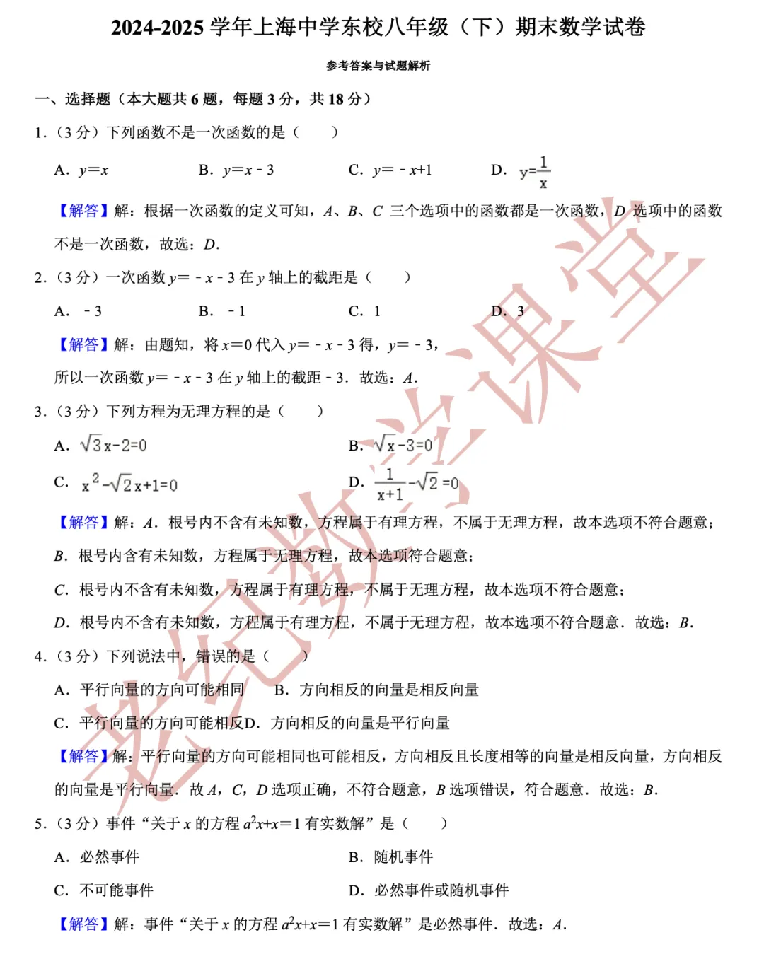 【八年级数学(下)】期末试卷分享-第24张图片-四季读书网