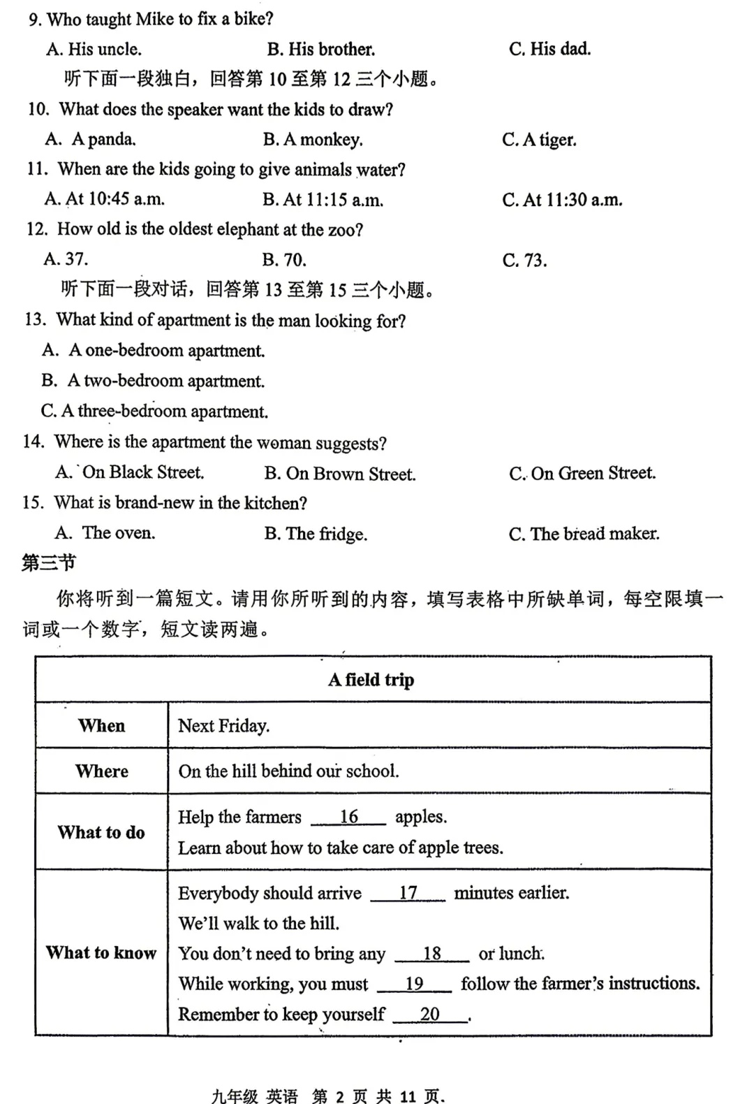 【七科全】2026河南省实验九年级四模试卷-第47张图片-四季读书网