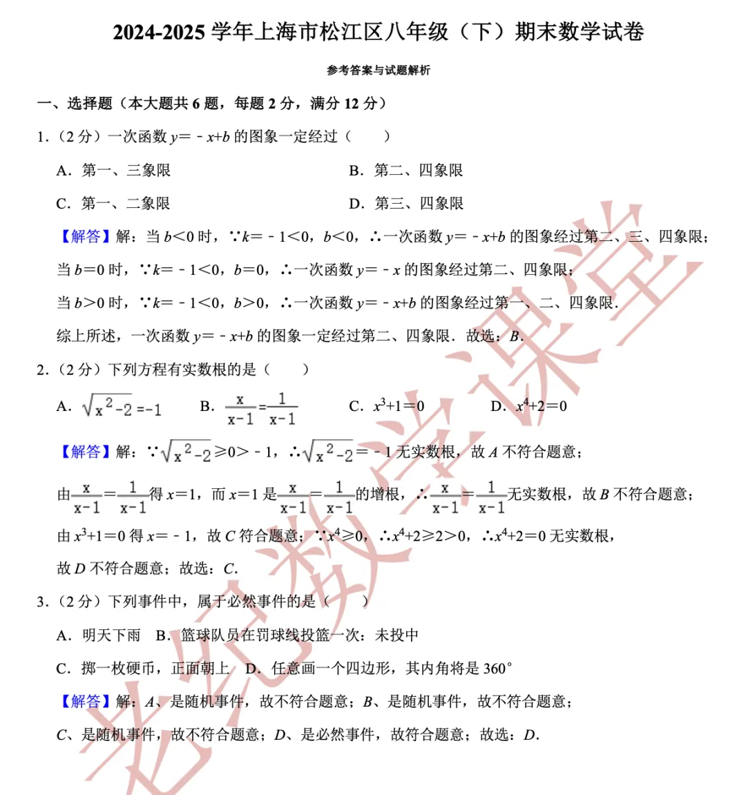 【八年级数学(下)】期末试卷分享-第25张图片-四季读书网