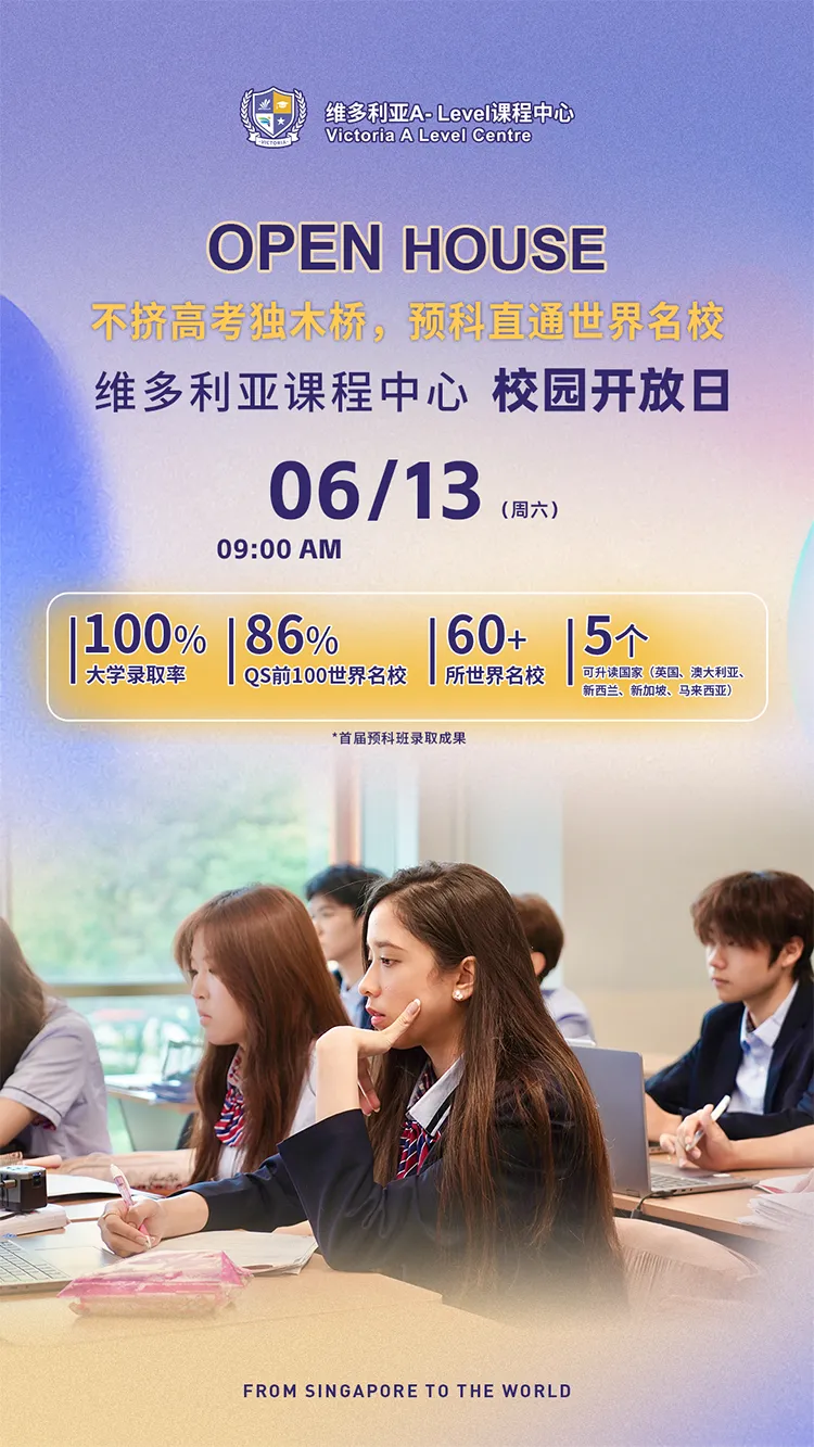 中考后转轨择校|6.13-6.14天津国际高中开放日合集-第2张图片-四季读书网 中考后转轨择校|6.13-6.14天津国际高中开放日合集-第2张图片-四季读书网