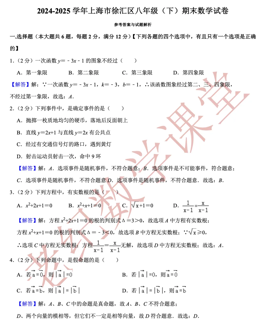 【八年级数学(下)】期末试卷分享-第26张图片-四季读书网