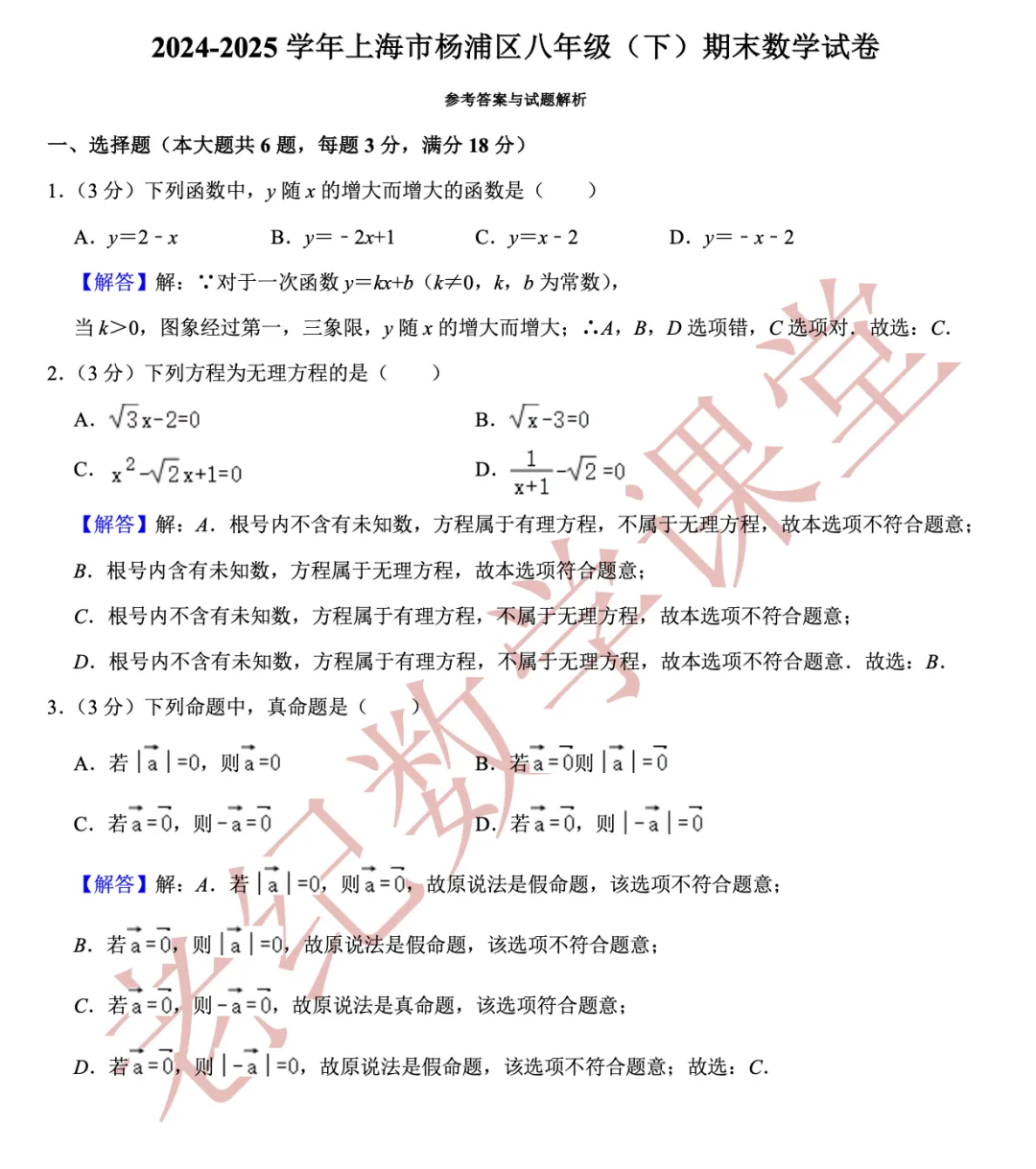 【八年级数学(下)】期末试卷分享-第27张图片-四季读书网