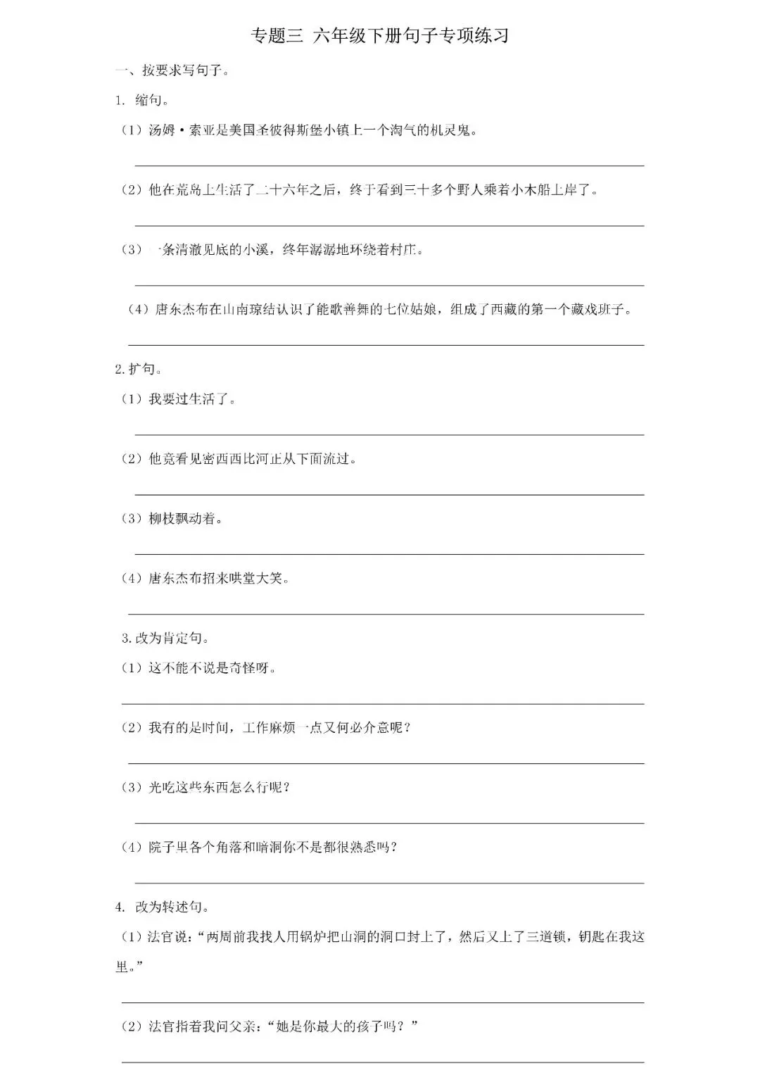 统编版语文六年级下册期末专项试卷:句子(含答案)可下载-第3张图片-四季读书网 统编版语文六年级下册期末专项试卷:句子(含答案)可下载-第3张图片-四季读书网