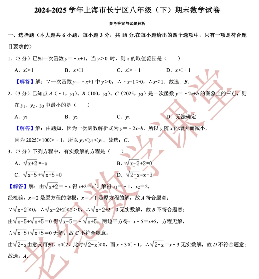 【八年级数学(下)】期末试卷分享-第28张图片-四季读书网
