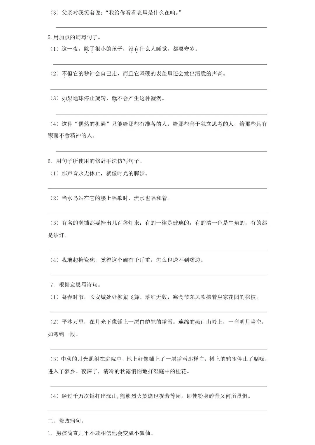 统编版语文六年级下册期末专项试卷:句子(含答案)可下载-第4张图片-四季读书网 统编版语文六年级下册期末专项试卷:句子(含答案)可下载-第4张图片-四季读书网