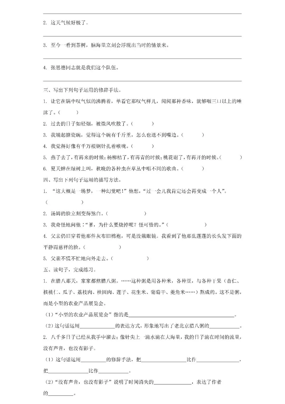 统编版语文六年级下册期末专项试卷:句子(含答案)可下载-第5张图片-四季读书网 统编版语文六年级下册期末专项试卷:句子(含答案)可下载-第5张图片-四季读书网