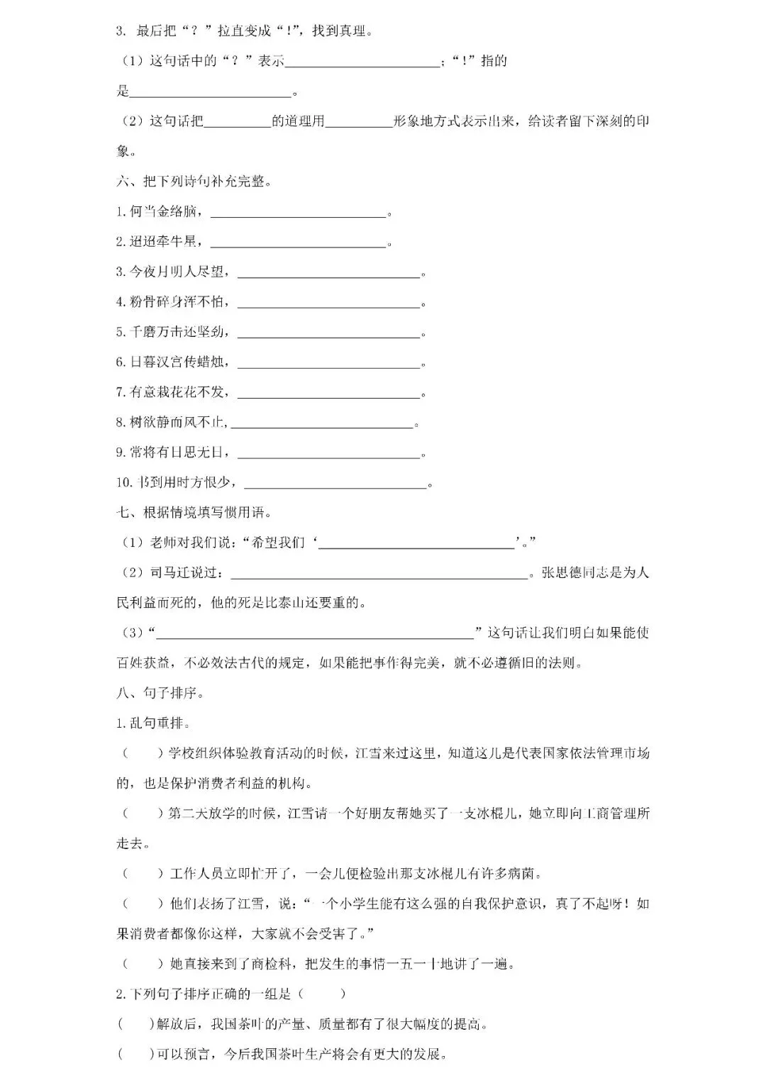 统编版语文六年级下册期末专项试卷:句子(含答案)可下载-第6张图片-四季读书网 统编版语文六年级下册期末专项试卷:句子(含答案)可下载-第6张图片-四季读书网