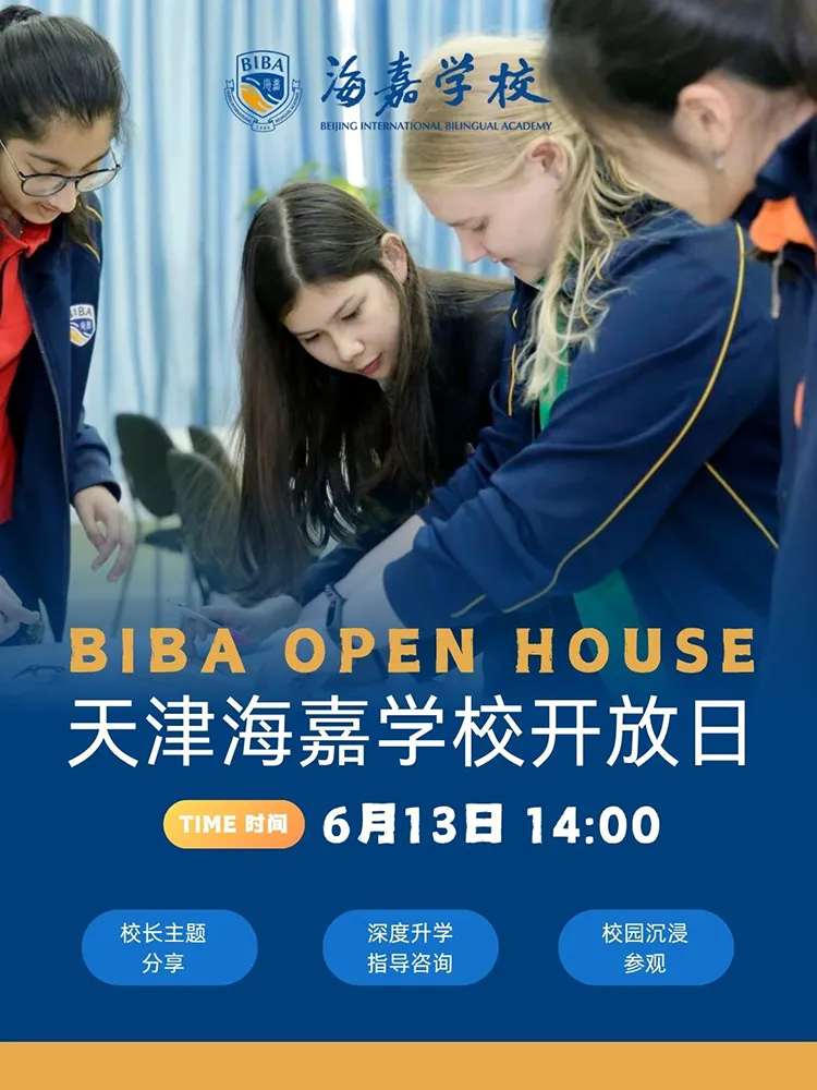 中考后转轨择校|6.13-6.14天津国际高中开放日合集-第3张图片-四季读书网 中考后转轨择校|6.13-6.14天津国际高中开放日合集-第3张图片-四季读书网
