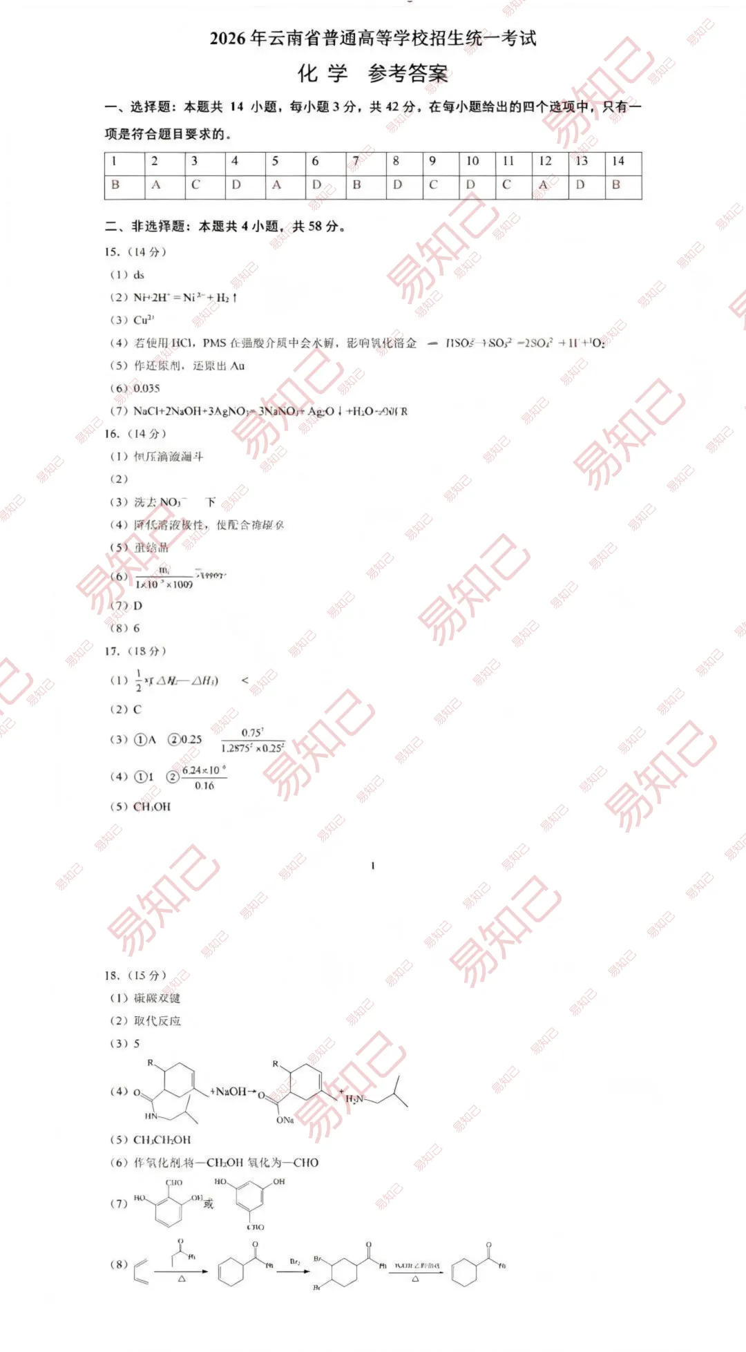 2026年云南高考试卷及答案出炉,家长收藏,考完后估分-第57张图片-四季读书网 2026年云南高考试卷及答案出炉,家长收藏,考完后估分-第57张图片-四季读书网