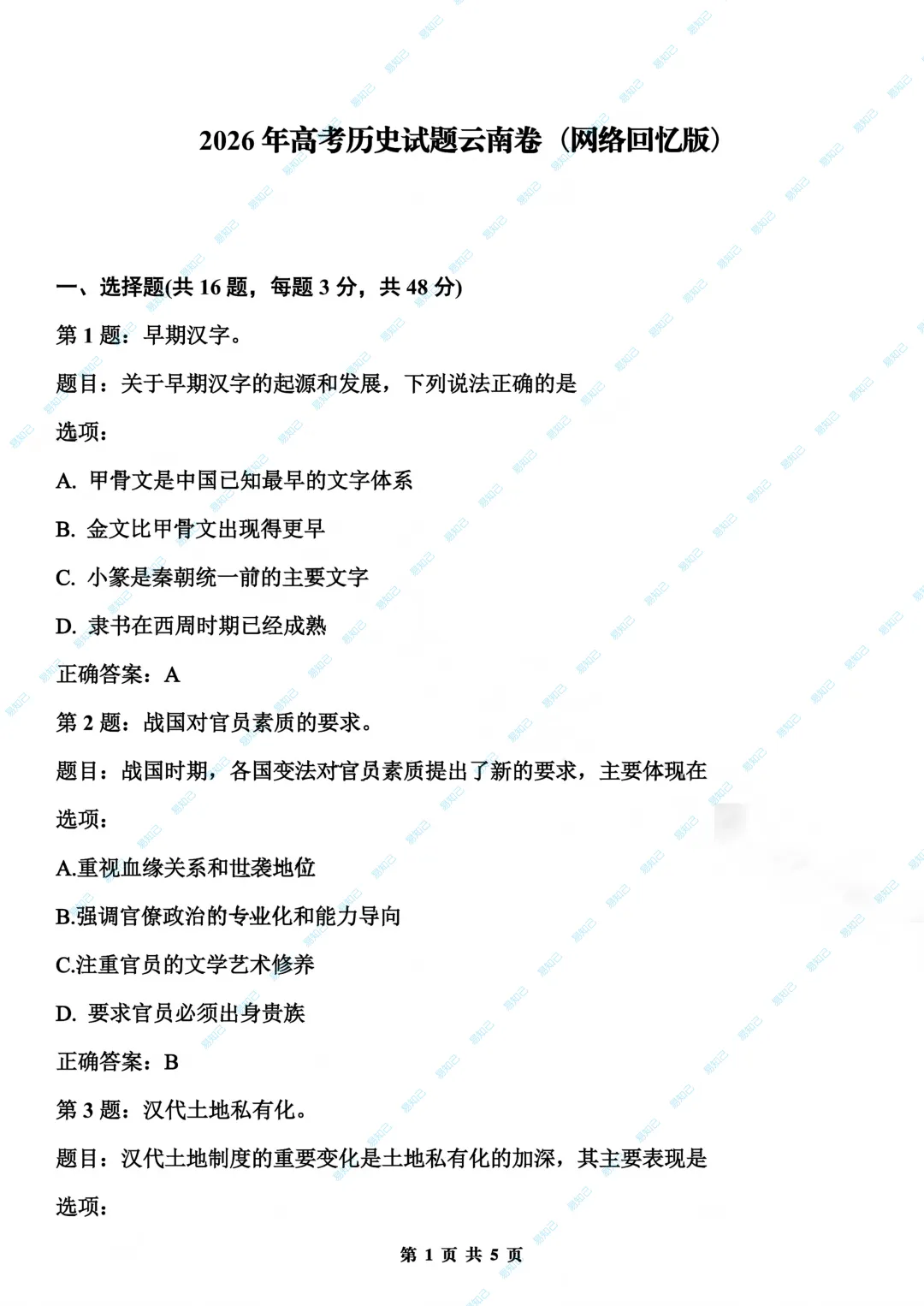 2026年云南高考试卷及答案出炉,家长收藏,考完后估分-第59张图片-四季读书网 2026年云南高考试卷及答案出炉,家长收藏,考完后估分-第59张图片-四季读书网