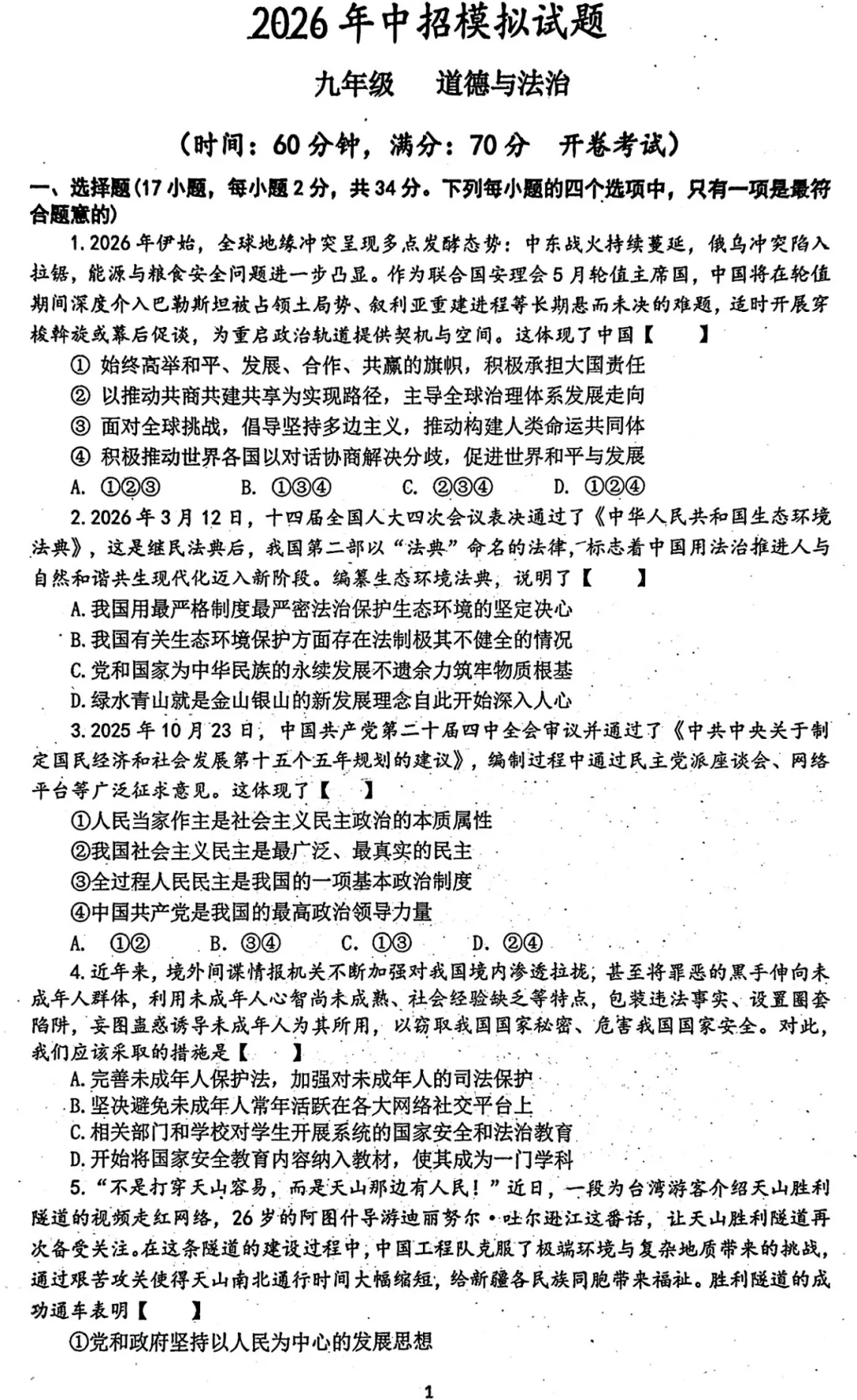 【七科全】2026河南省实验九年级四模试卷-第56张图片-四季读书网