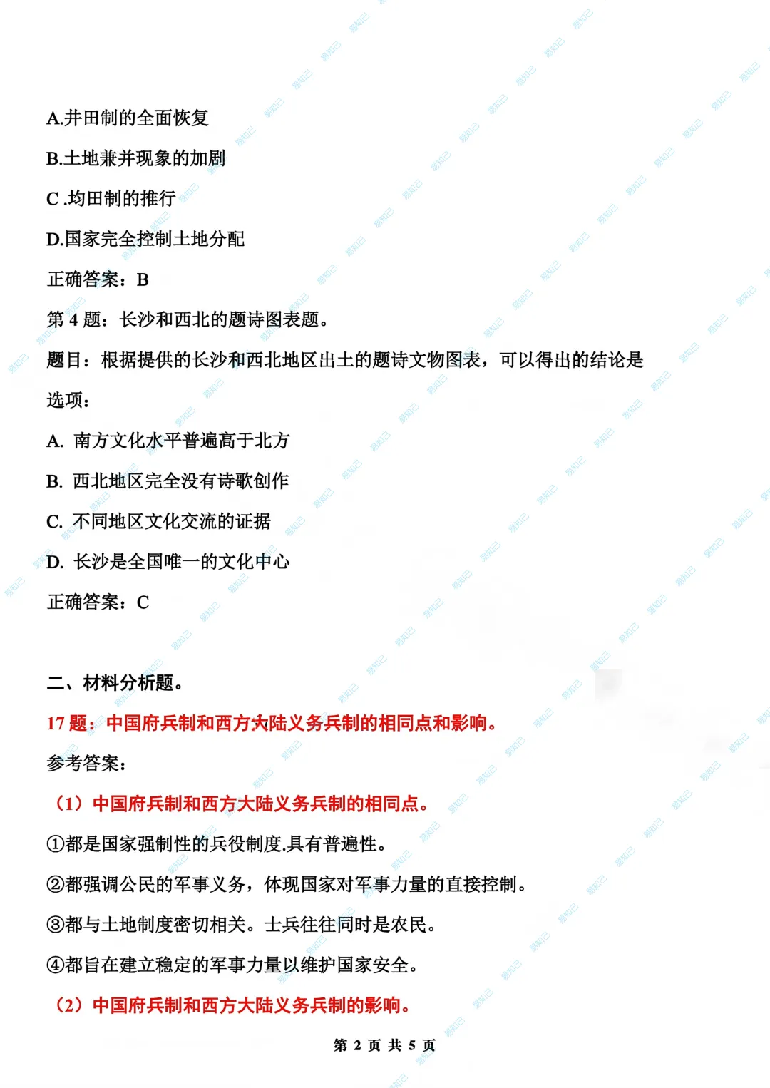 2026年云南高考试卷及答案出炉,家长收藏,考完后估分-第60张图片-四季读书网 2026年云南高考试卷及答案出炉,家长收藏,考完后估分-第60张图片-四季读书网