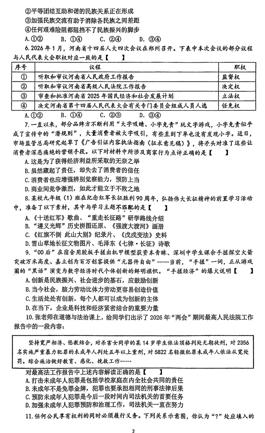 【七科全】2026河南省实验九年级四模试卷-第57张图片-四季读书网