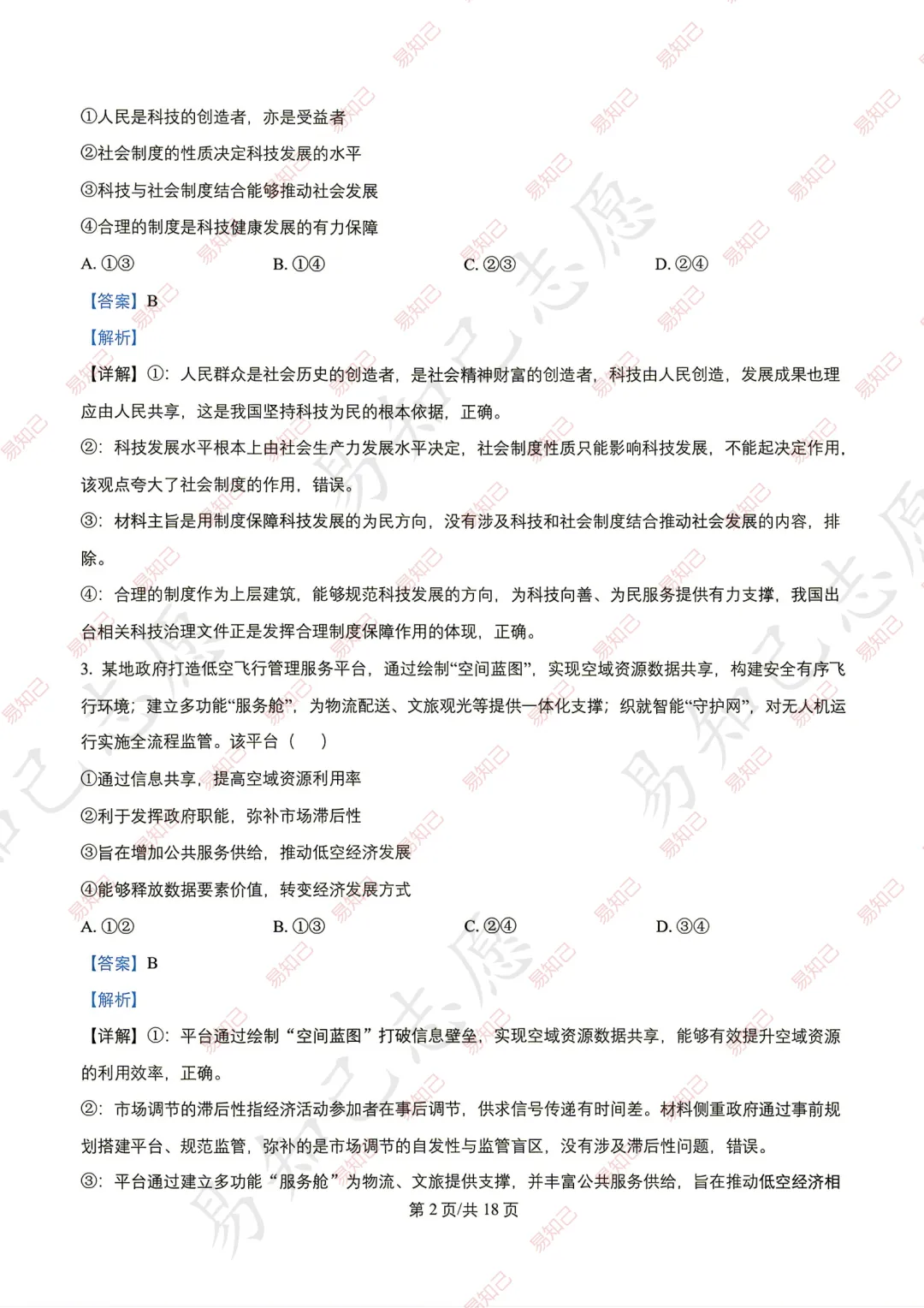 2026年云南高考试卷及答案出炉,家长收藏,考完后估分-第66张图片-四季读书网 2026年云南高考试卷及答案出炉,家长收藏,考完后估分-第66张图片-四季读书网