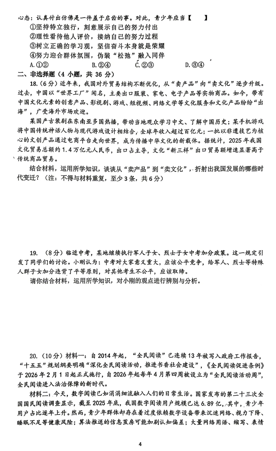 【七科全】2026河南省实验九年级四模试卷-第59张图片-四季读书网