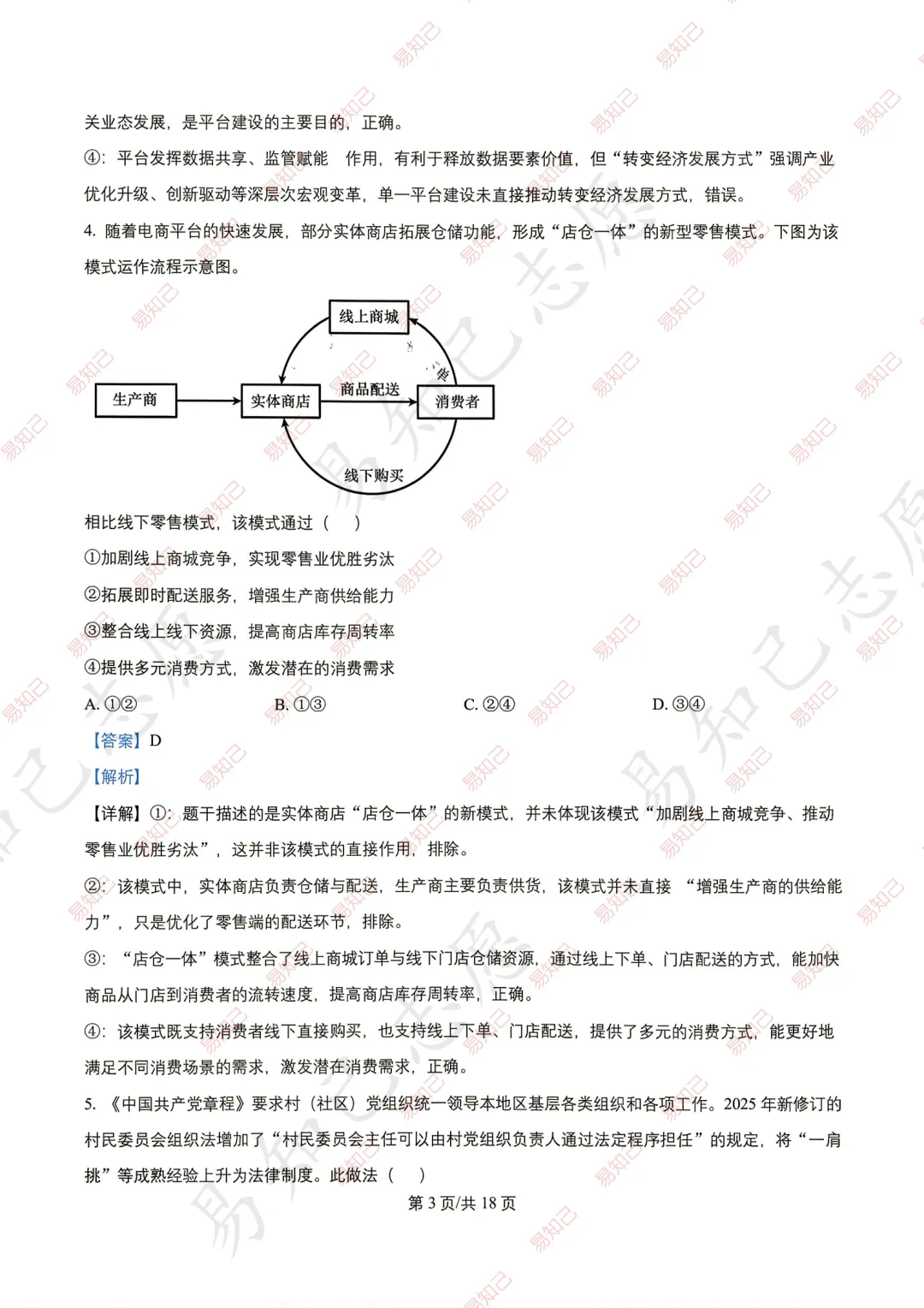 2026年云南高考试卷及答案出炉,家长收藏,考完后估分-第67张图片-四季读书网 2026年云南高考试卷及答案出炉,家长收藏,考完后估分-第67张图片-四季读书网