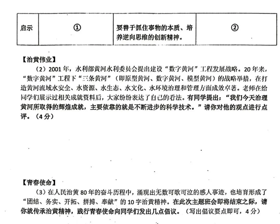 【七科全】2026河南省实验九年级四模试卷-第61张图片-四季读书网