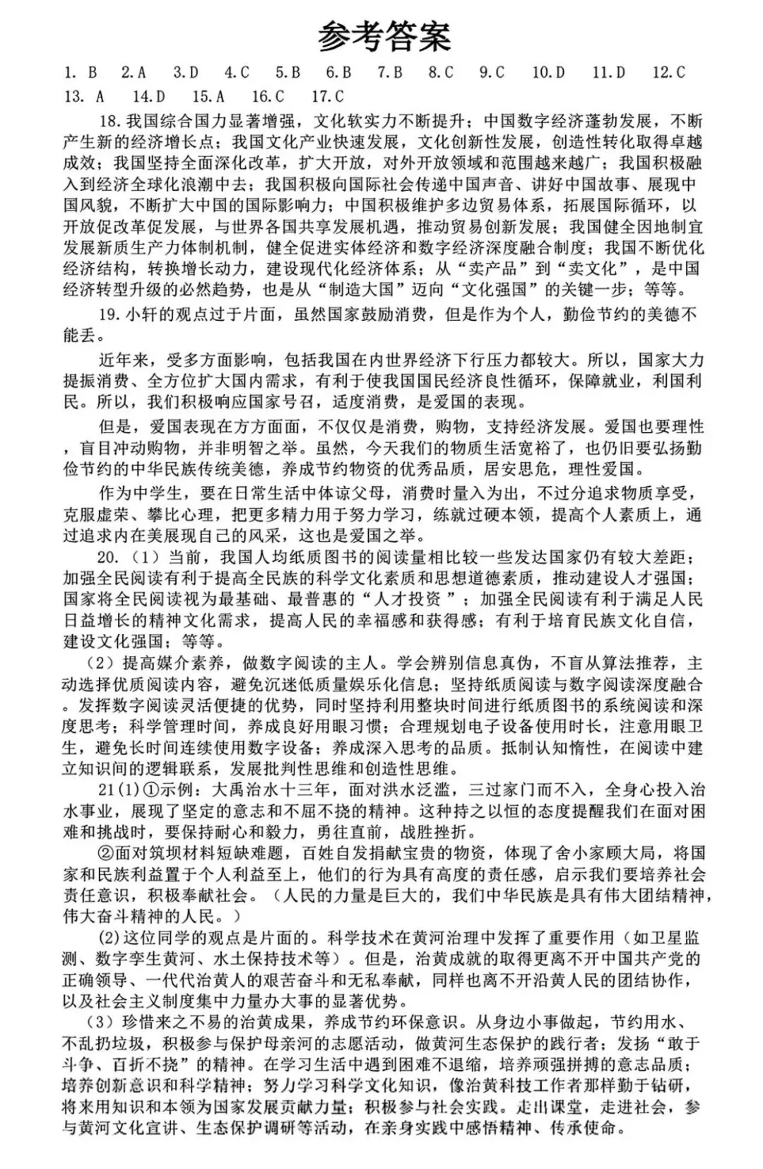 【七科全】2026河南省实验九年级四模试卷-第62张图片-四季读书网