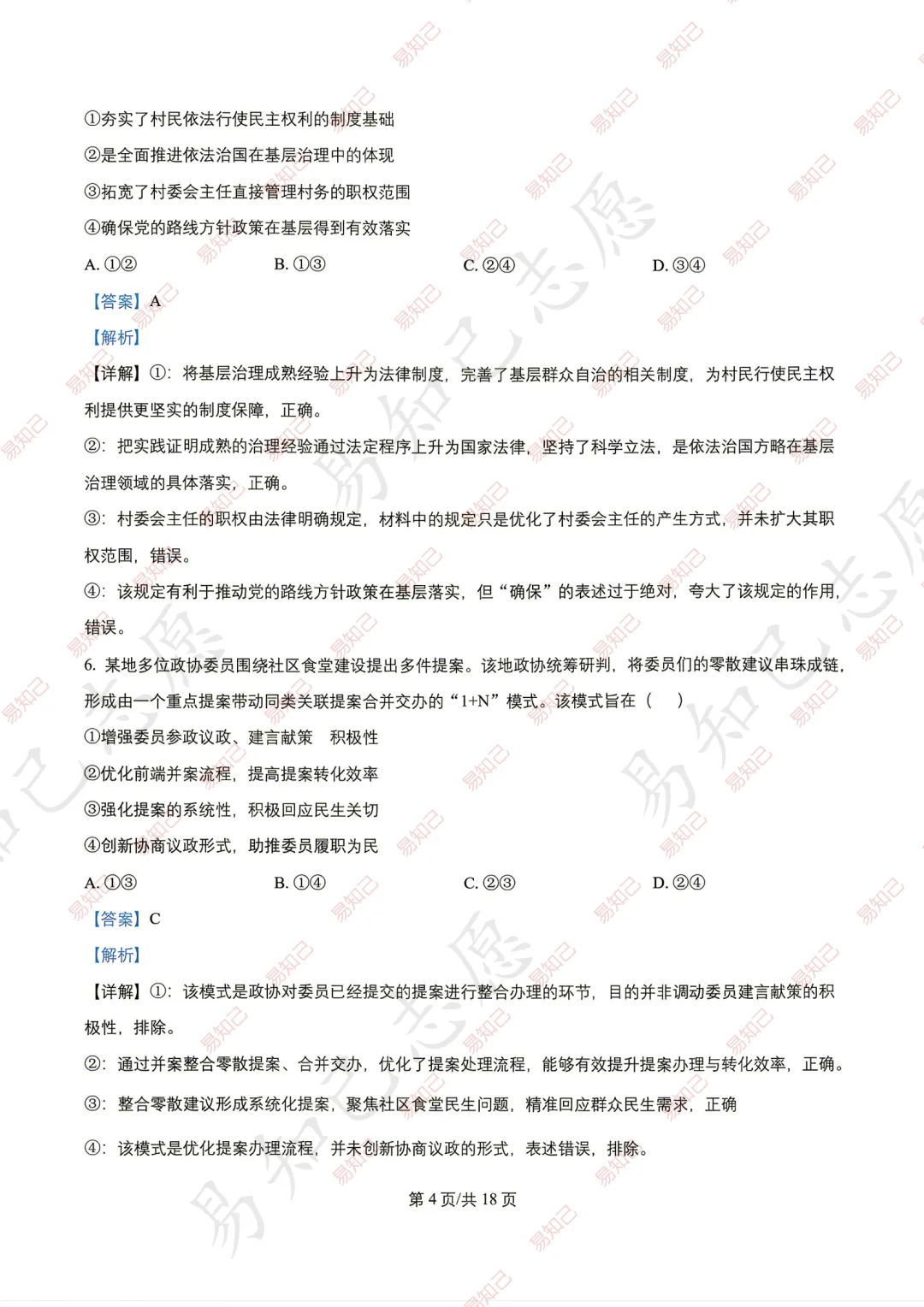 2026年云南高考试卷及答案出炉,家长收藏,考完后估分-第68张图片-四季读书网 2026年云南高考试卷及答案出炉,家长收藏,考完后估分-第68张图片-四季读书网