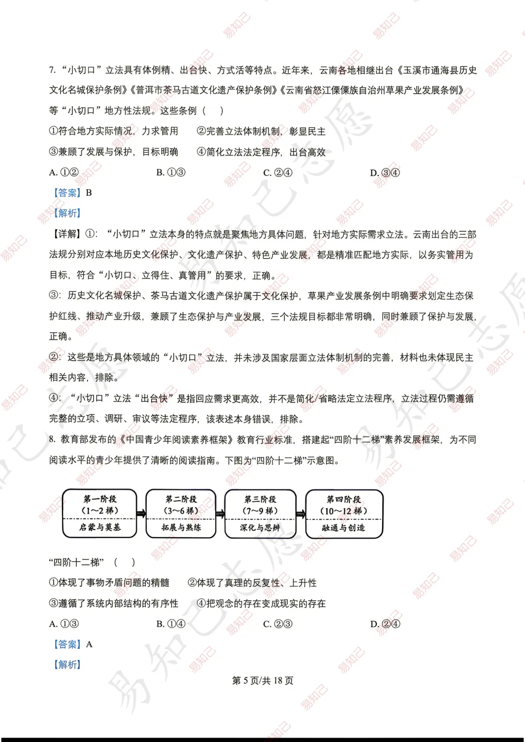 2026年云南高考试卷及答案出炉,家长收藏,考完后估分-第69张图片-四季读书网 2026年云南高考试卷及答案出炉,家长收藏,考完后估分-第69张图片-四季读书网