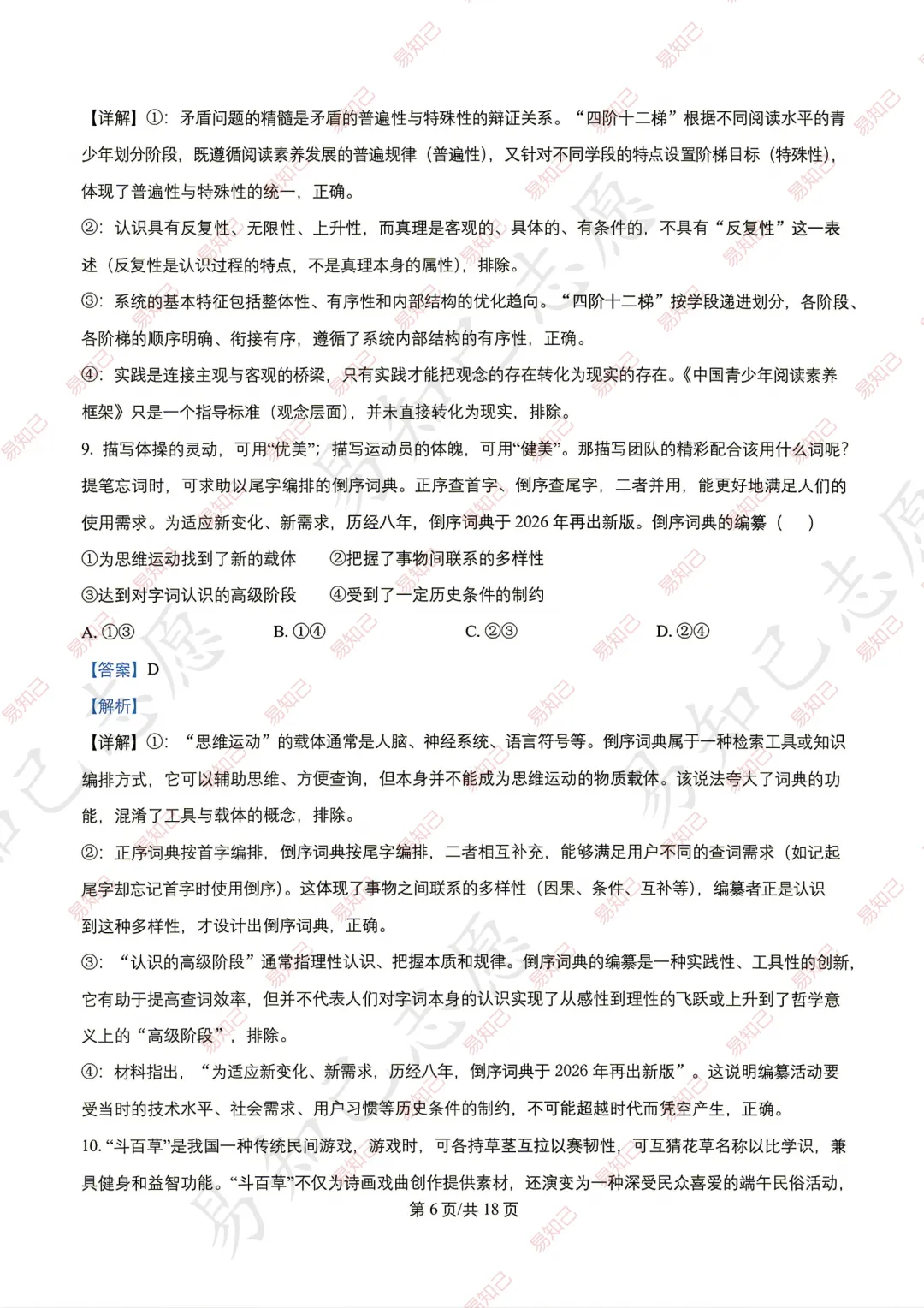 2026年云南高考试卷及答案出炉,家长收藏,考完后估分-第70张图片-四季读书网 2026年云南高考试卷及答案出炉,家长收藏,考完后估分-第70张图片-四季读书网