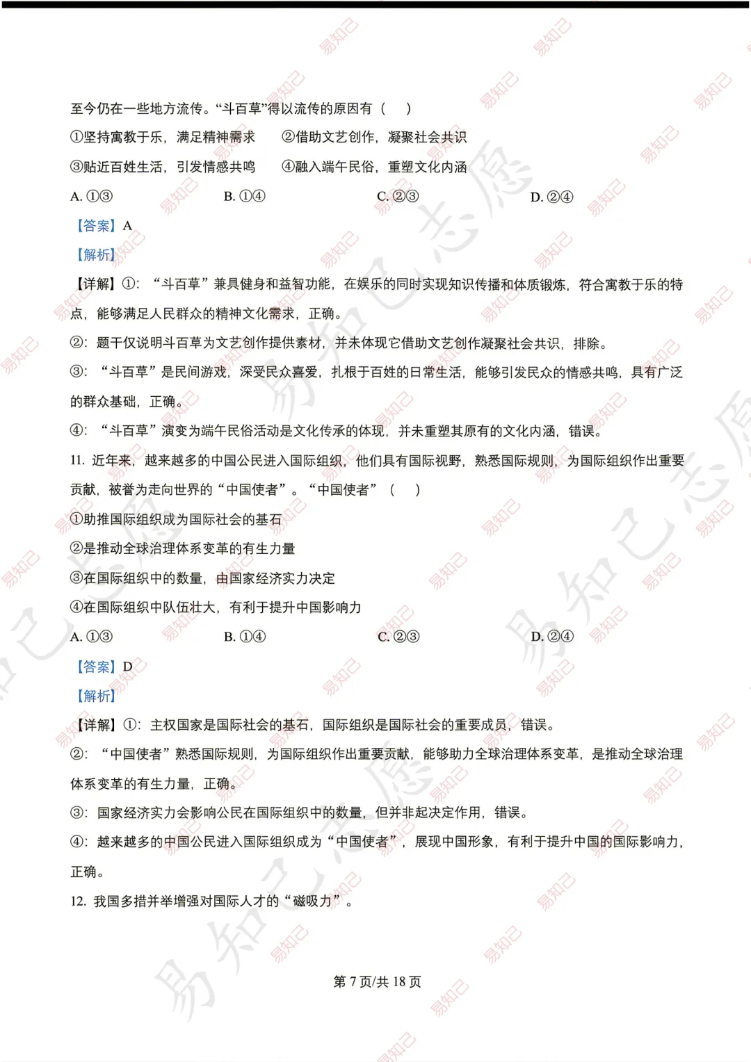 2026年云南高考试卷及答案出炉,家长收藏,考完后估分-第71张图片-四季读书网 2026年云南高考试卷及答案出炉,家长收藏,考完后估分-第71张图片-四季读书网