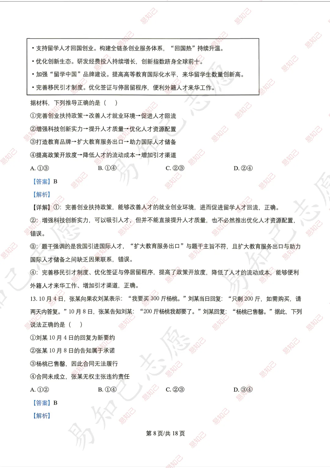 2026年云南高考试卷及答案出炉,家长收藏,考完后估分-第72张图片-四季读书网 2026年云南高考试卷及答案出炉,家长收藏,考完后估分-第72张图片-四季读书网