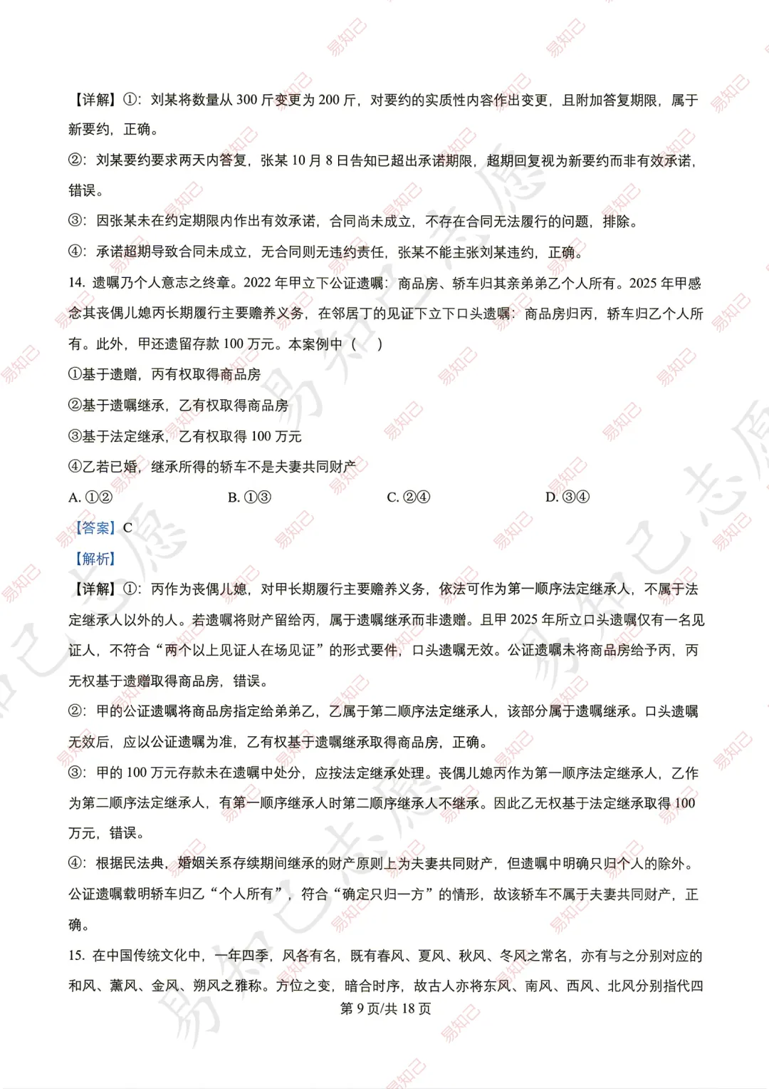2026年云南高考试卷及答案出炉,家长收藏,考完后估分-第73张图片-四季读书网 2026年云南高考试卷及答案出炉,家长收藏,考完后估分-第73张图片-四季读书网
