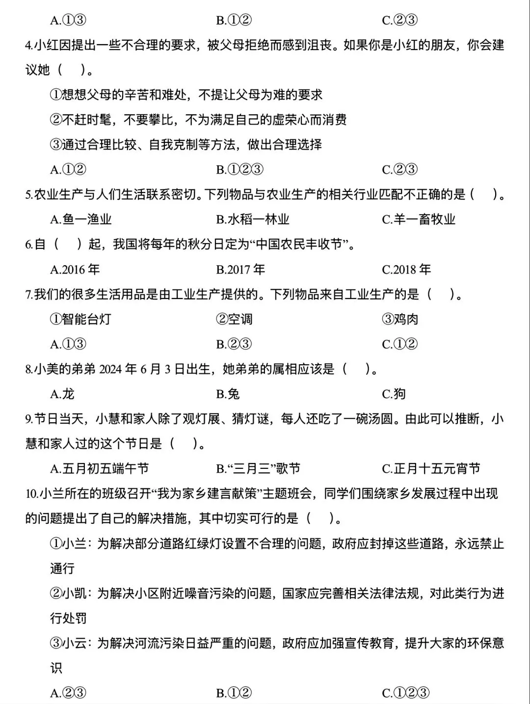 【四下道法】期末试卷-第2张图片-四季读书网