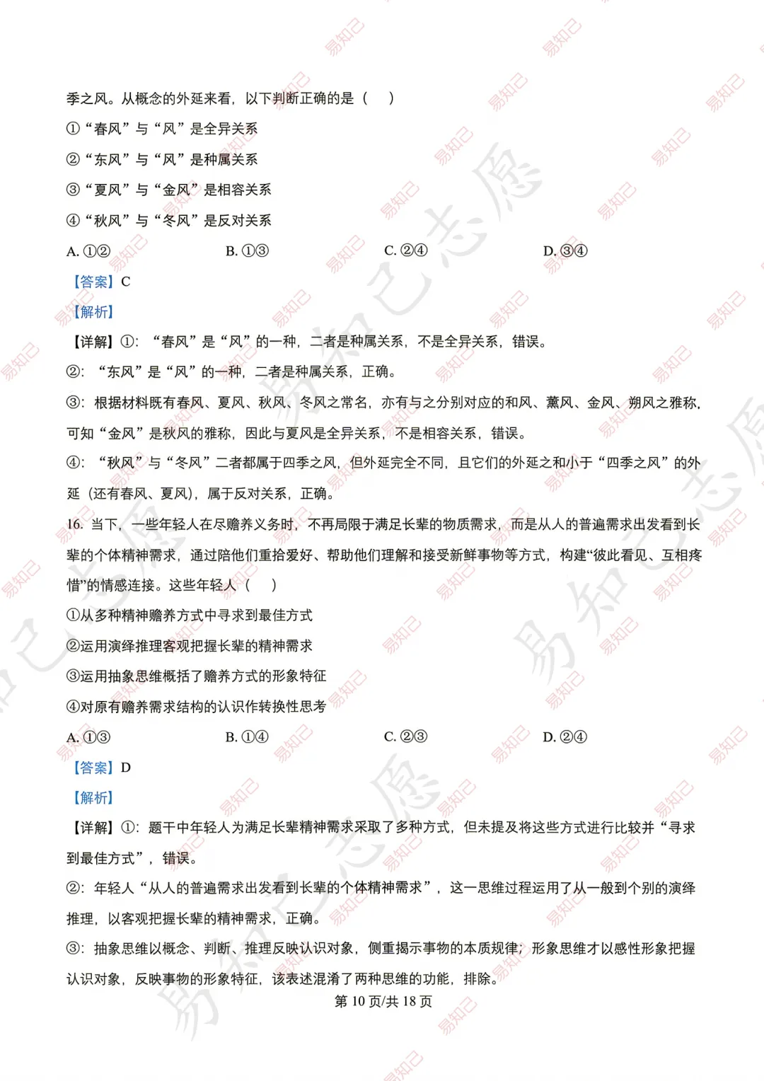 2026年云南高考试卷及答案出炉,家长收藏,考完后估分-第74张图片-四季读书网 2026年云南高考试卷及答案出炉,家长收藏,考完后估分-第74张图片-四季读书网