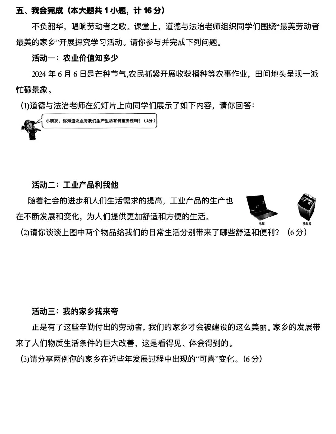 【四下道法】期末试卷-第4张图片-四季读书网