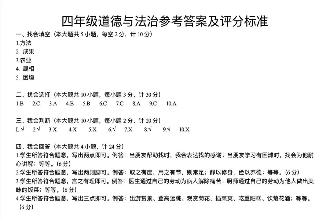 【四下道法】期末试卷-第5张图片-四季读书网