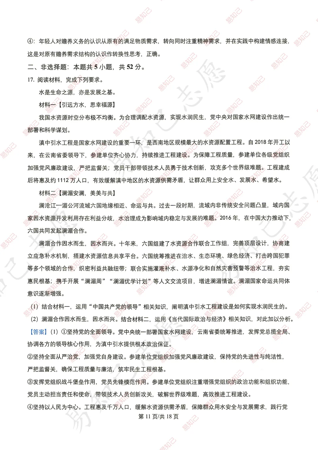 2026年云南高考试卷及答案出炉,家长收藏,考完后估分-第75张图片-四季读书网 2026年云南高考试卷及答案出炉,家长收藏,考完后估分-第75张图片-四季读书网