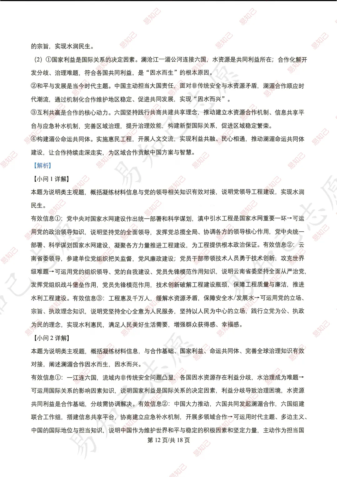 2026年云南高考试卷及答案出炉,家长收藏,考完后估分-第76张图片-四季读书网 2026年云南高考试卷及答案出炉,家长收藏,考完后估分-第76张图片-四季读书网