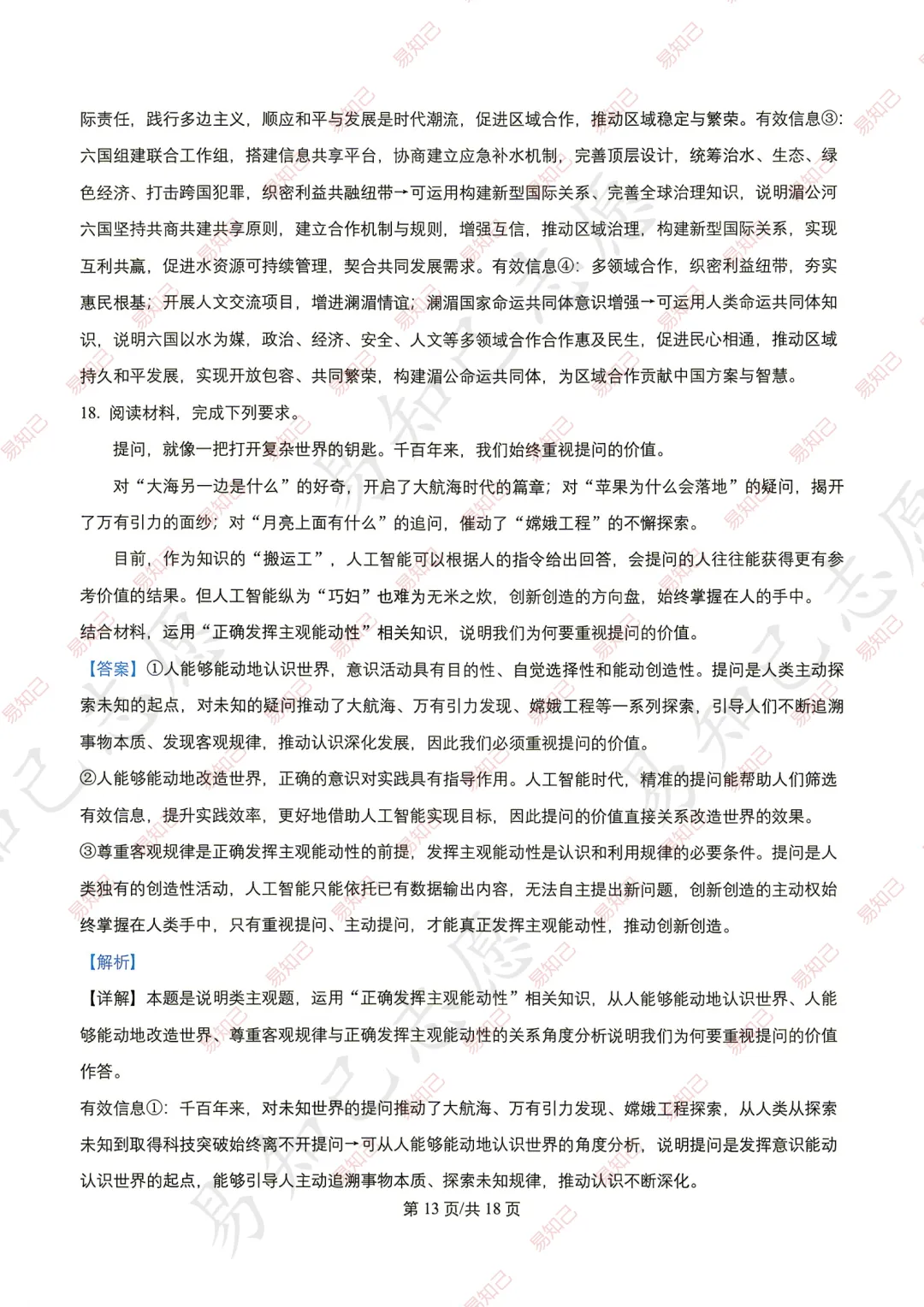 2026年云南高考试卷及答案出炉,家长收藏,考完后估分-第77张图片-四季读书网 2026年云南高考试卷及答案出炉,家长收藏,考完后估分-第77张图片-四季读书网