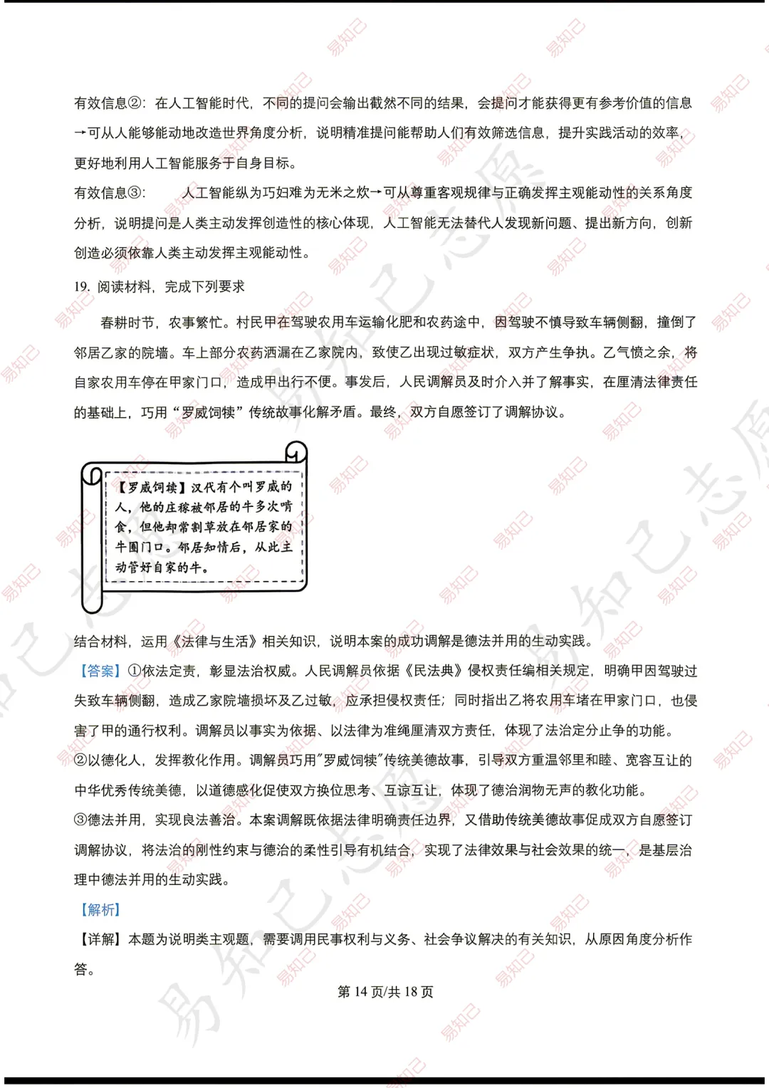 2026年云南高考试卷及答案出炉,家长收藏,考完后估分-第78张图片-四季读书网 2026年云南高考试卷及答案出炉,家长收藏,考完后估分-第78张图片-四季读书网