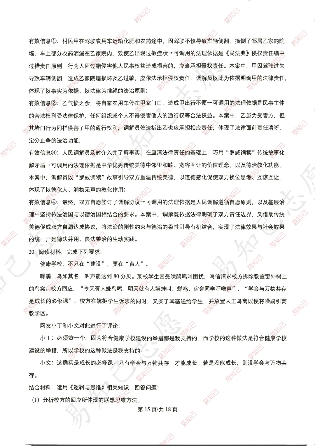 2026年云南高考试卷及答案出炉,家长收藏,考完后估分-第79张图片-四季读书网 2026年云南高考试卷及答案出炉,家长收藏,考完后估分-第79张图片-四季读书网