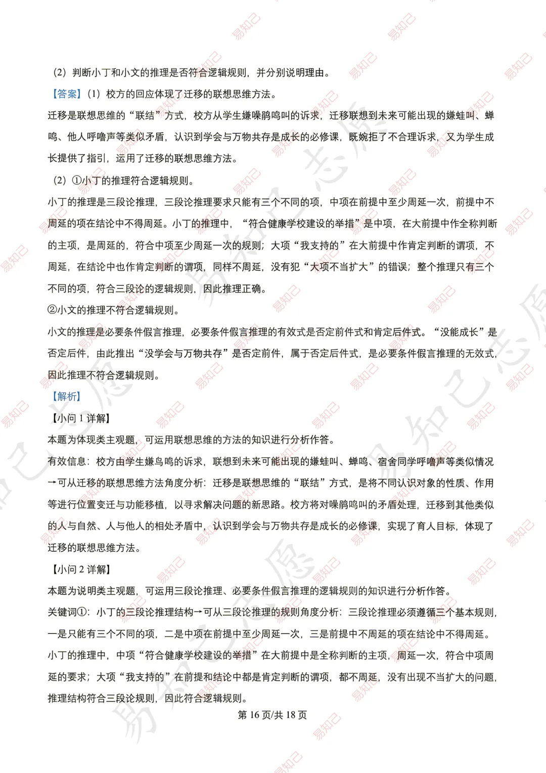 2026年云南高考试卷及答案出炉,家长收藏,考完后估分-第80张图片-四季读书网 2026年云南高考试卷及答案出炉,家长收藏,考完后估分-第80张图片-四季读书网