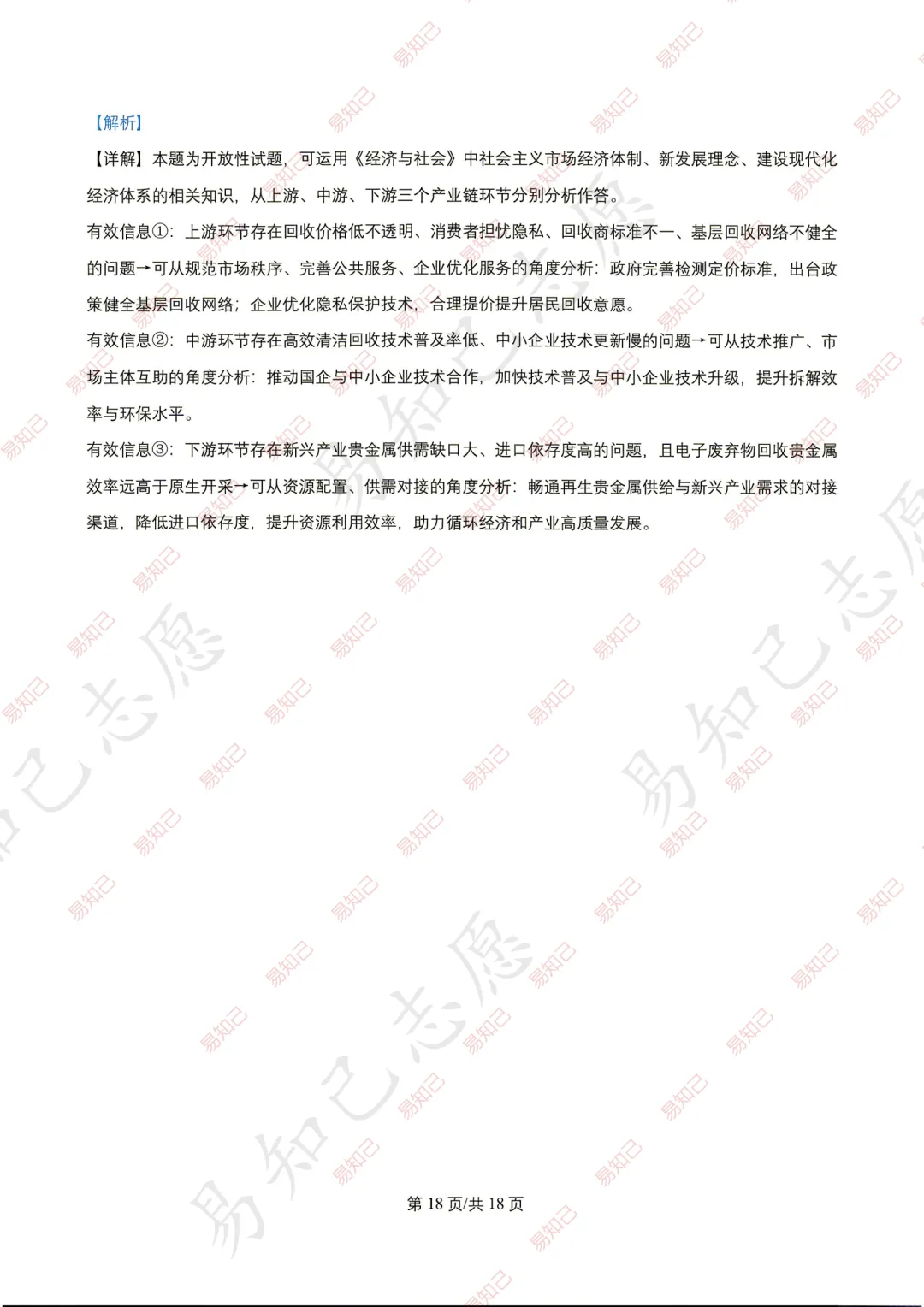 2026年云南高考试卷及答案出炉,家长收藏,考完后估分-第82张图片-四季读书网 2026年云南高考试卷及答案出炉,家长收藏,考完后估分-第82张图片-四季读书网