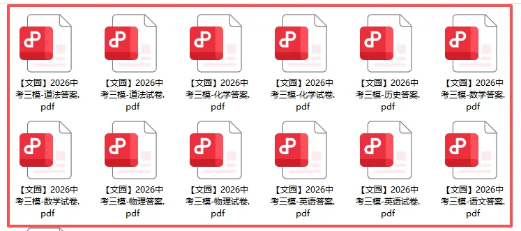 最新!2026凤凰三模7科试卷+答案齐!还有紫荆、文园...真题免费下载-第6张图片-四季读书网 最新!2026凤凰三模7科试卷+答案齐!还有紫荆、文园...真题免费下载-第6张图片-四季读书网