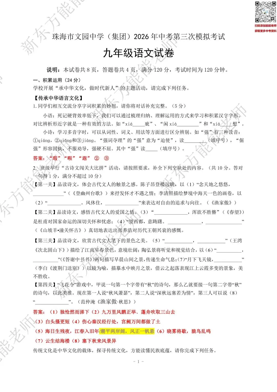 最新!2026凤凰三模7科试卷+答案齐!还有紫荆、文园...真题免费下载-第8张图片-四季读书网 最新!2026凤凰三模7科试卷+答案齐!还有紫荆、文园...真题免费下载-第8张图片-四季读书网