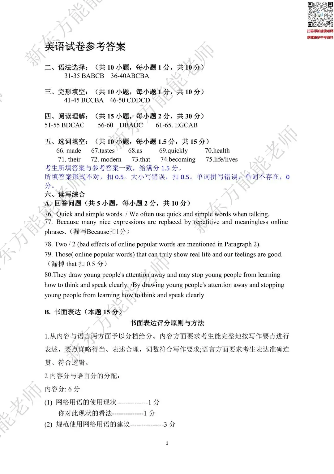 最新!2026凤凰三模7科试卷+答案齐!还有紫荆、文园...真题免费下载-第10张图片-四季读书网 最新!2026凤凰三模7科试卷+答案齐!还有紫荆、文园...真题免费下载-第10张图片-四季读书网